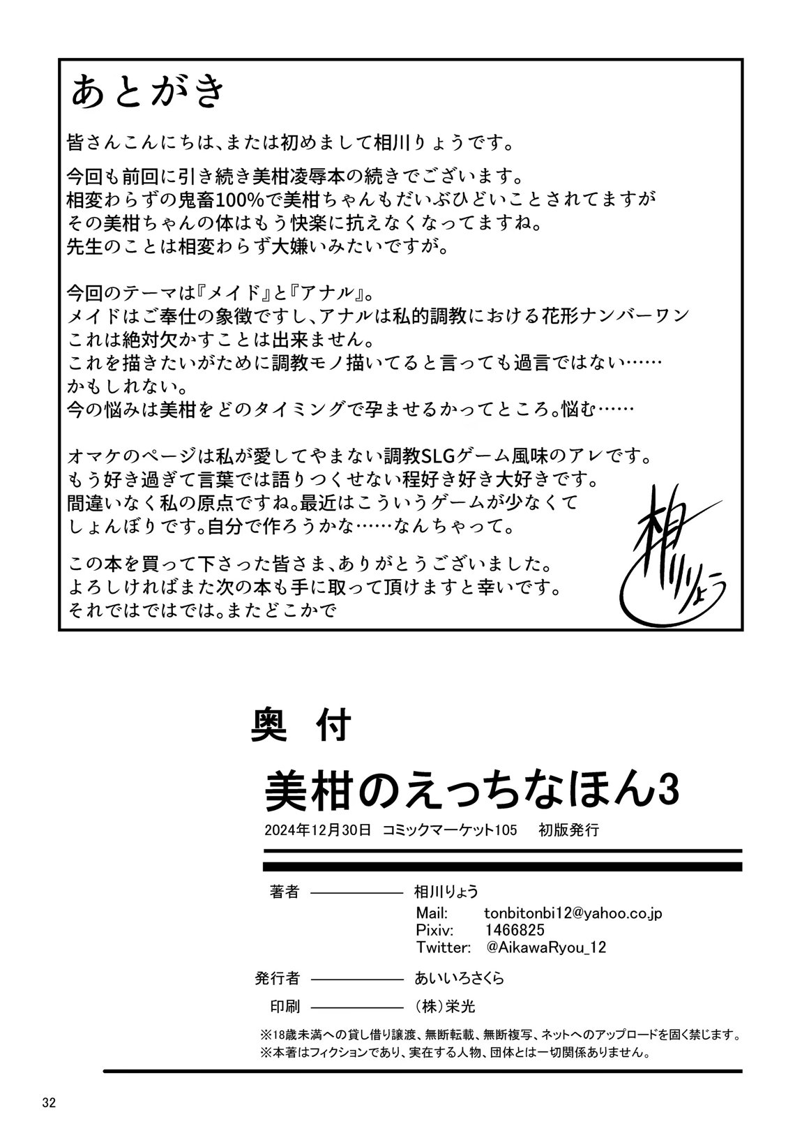美柑のえっちなほん3 31ページ