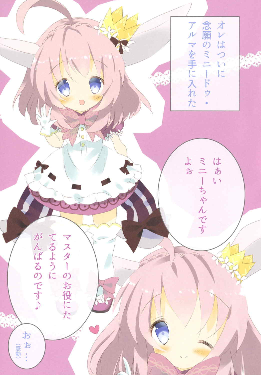 ミニードゥ・アルマとの絆 3ページ