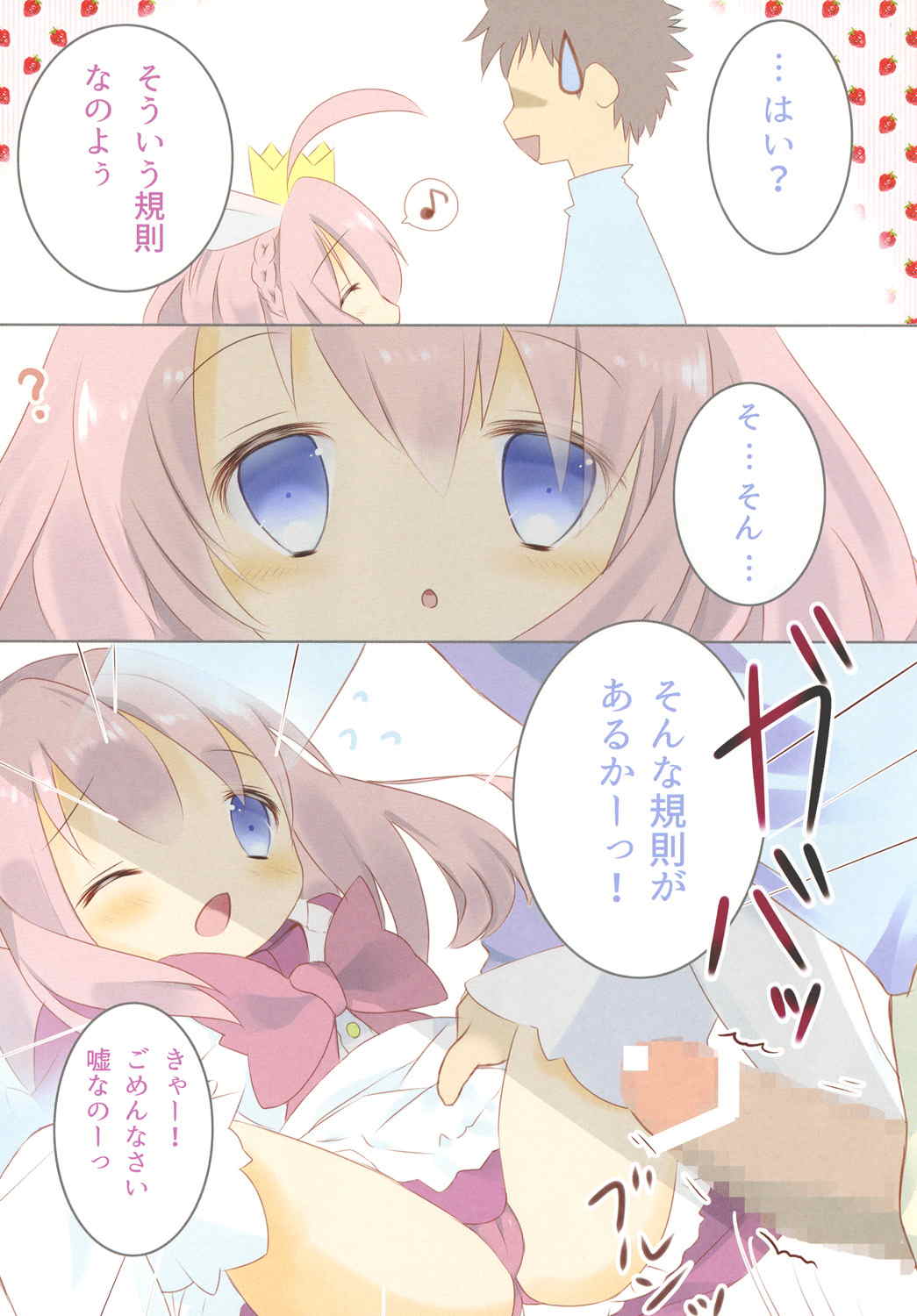 ミニードゥ・アルマとの絆 7ページ