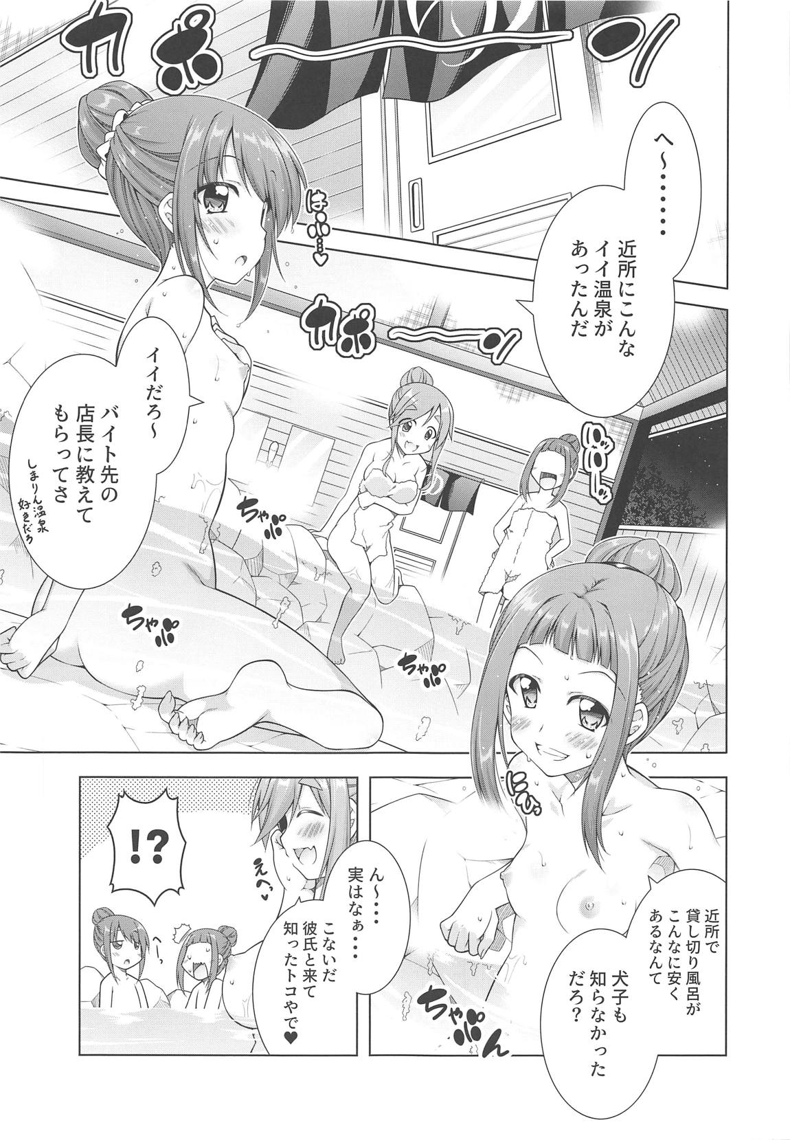犬山あおいちゃんと温泉でイチャキャン 4ページ