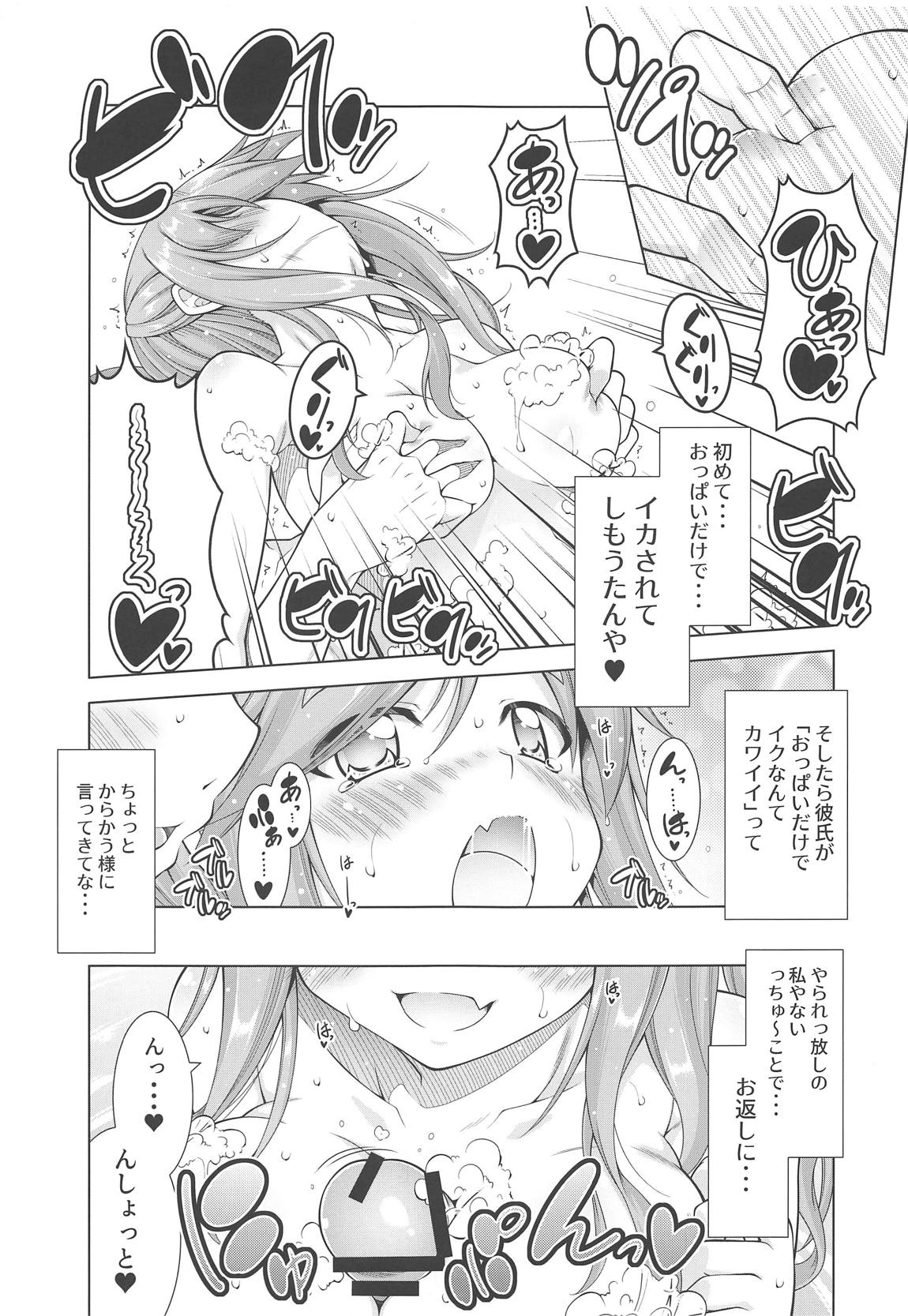 犬山あおいちゃんと温泉でイチャキャン 8ページ