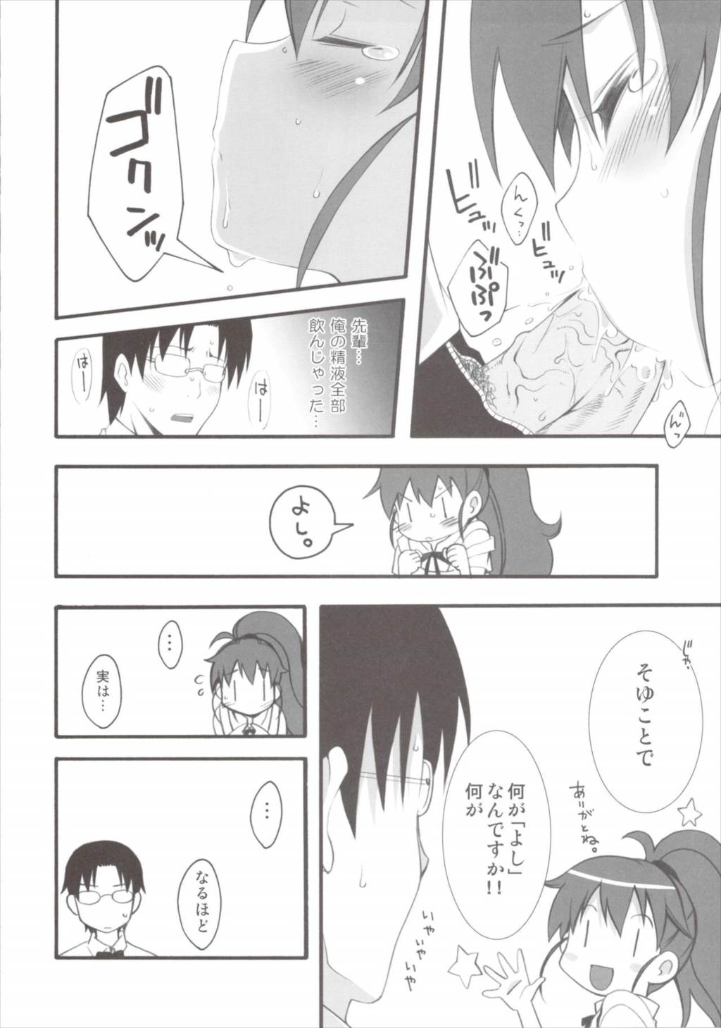 Cream Fondue 9ページ
