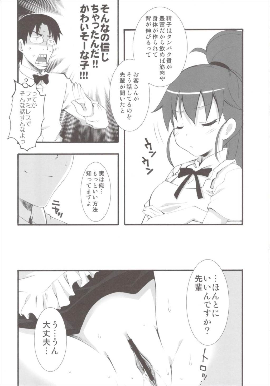 Cream Fondue 10ページ
