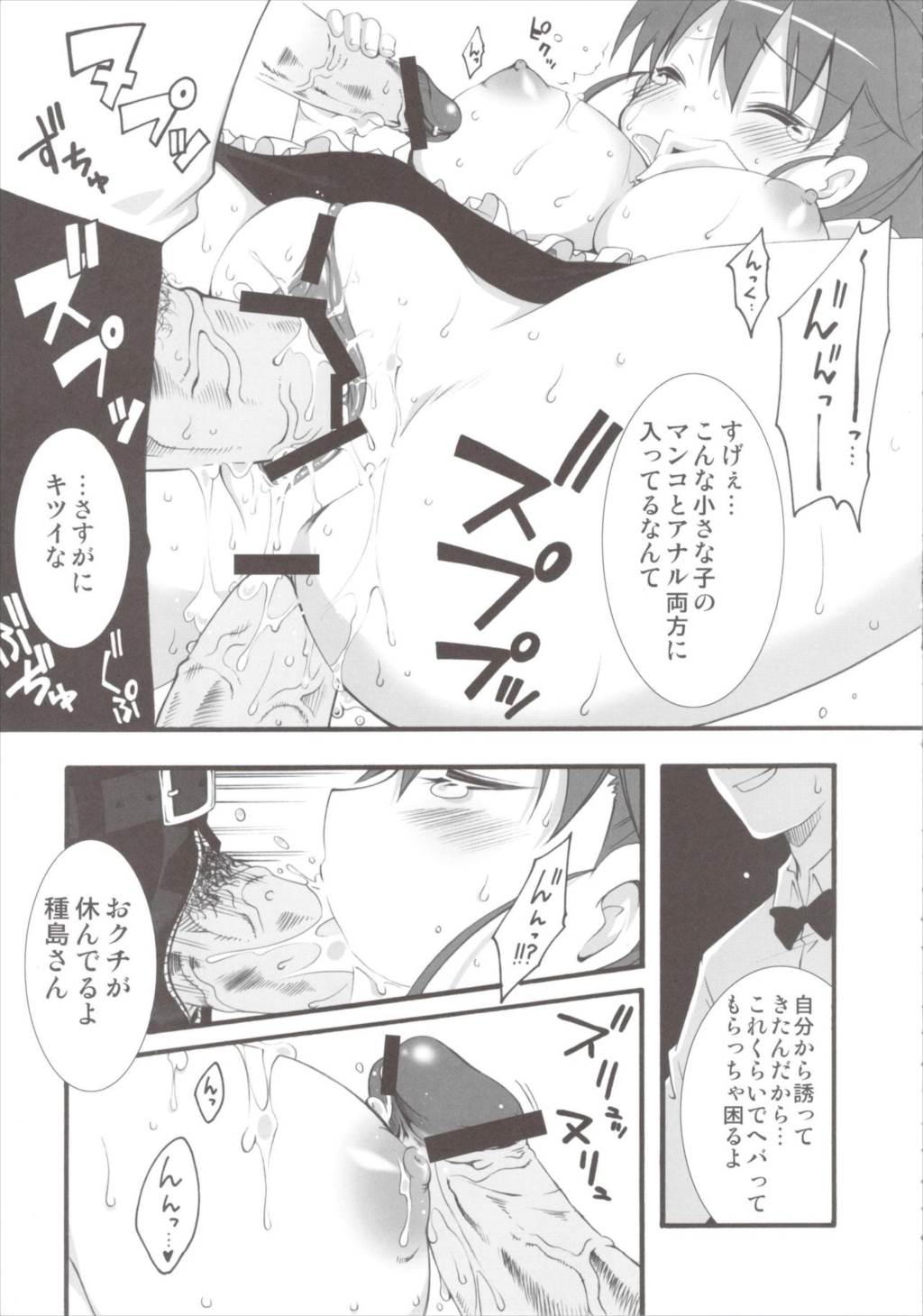 Cream Fondue 19ページ