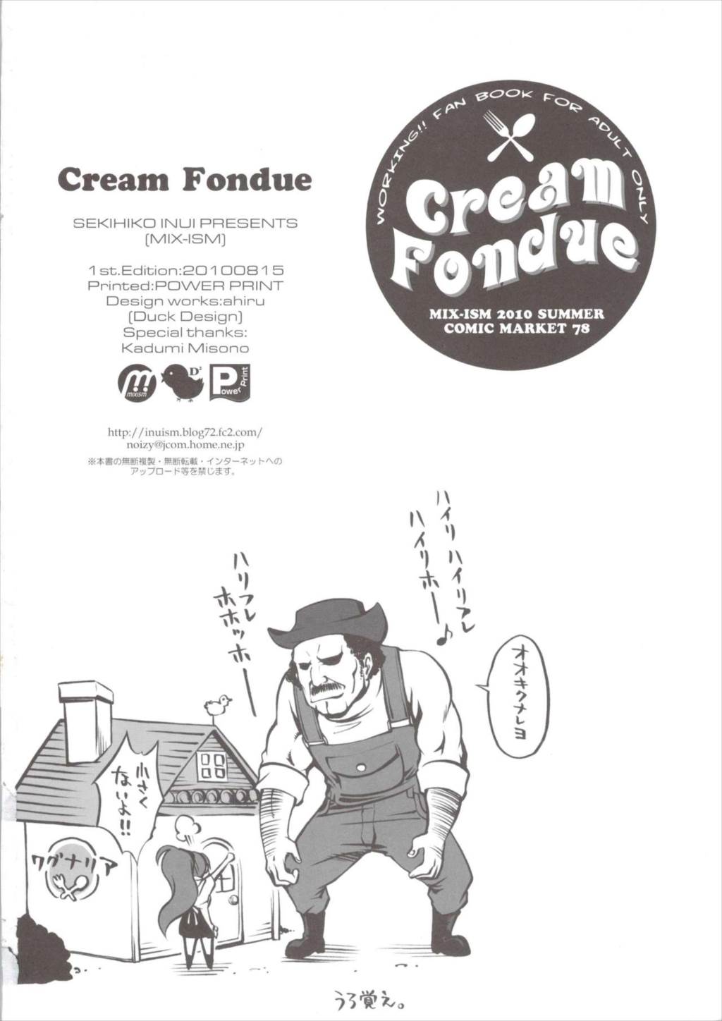 Cream Fondue 25ページ