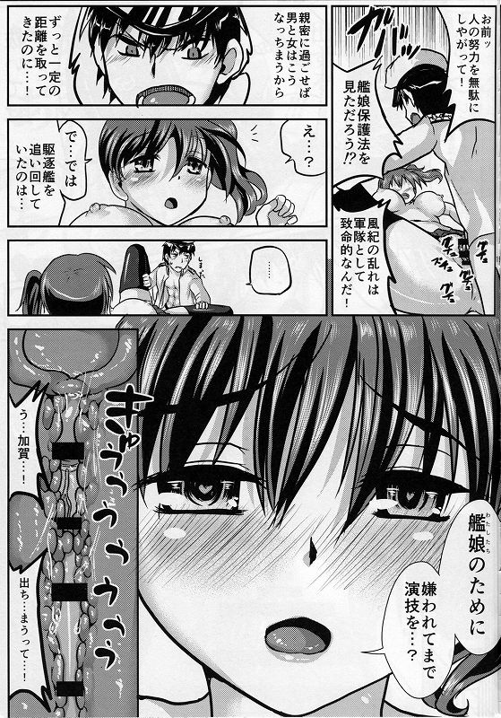 加賀の提督強制プログラム 18ページ