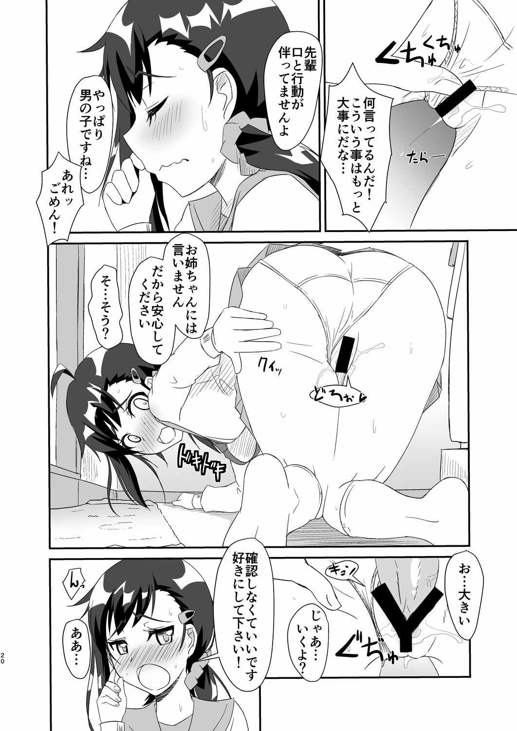ニコイチ!! 19ページ