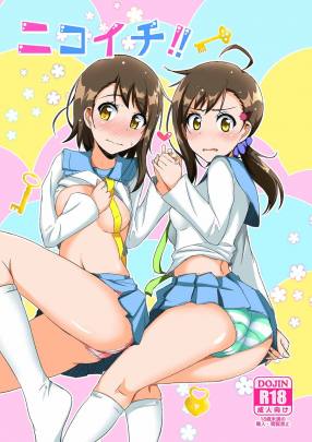 ニコイチ!!