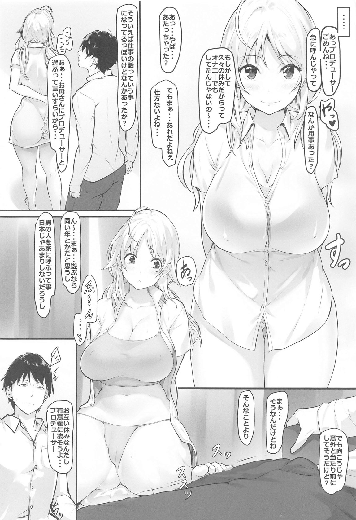 めぐる’sholiday 5ページ