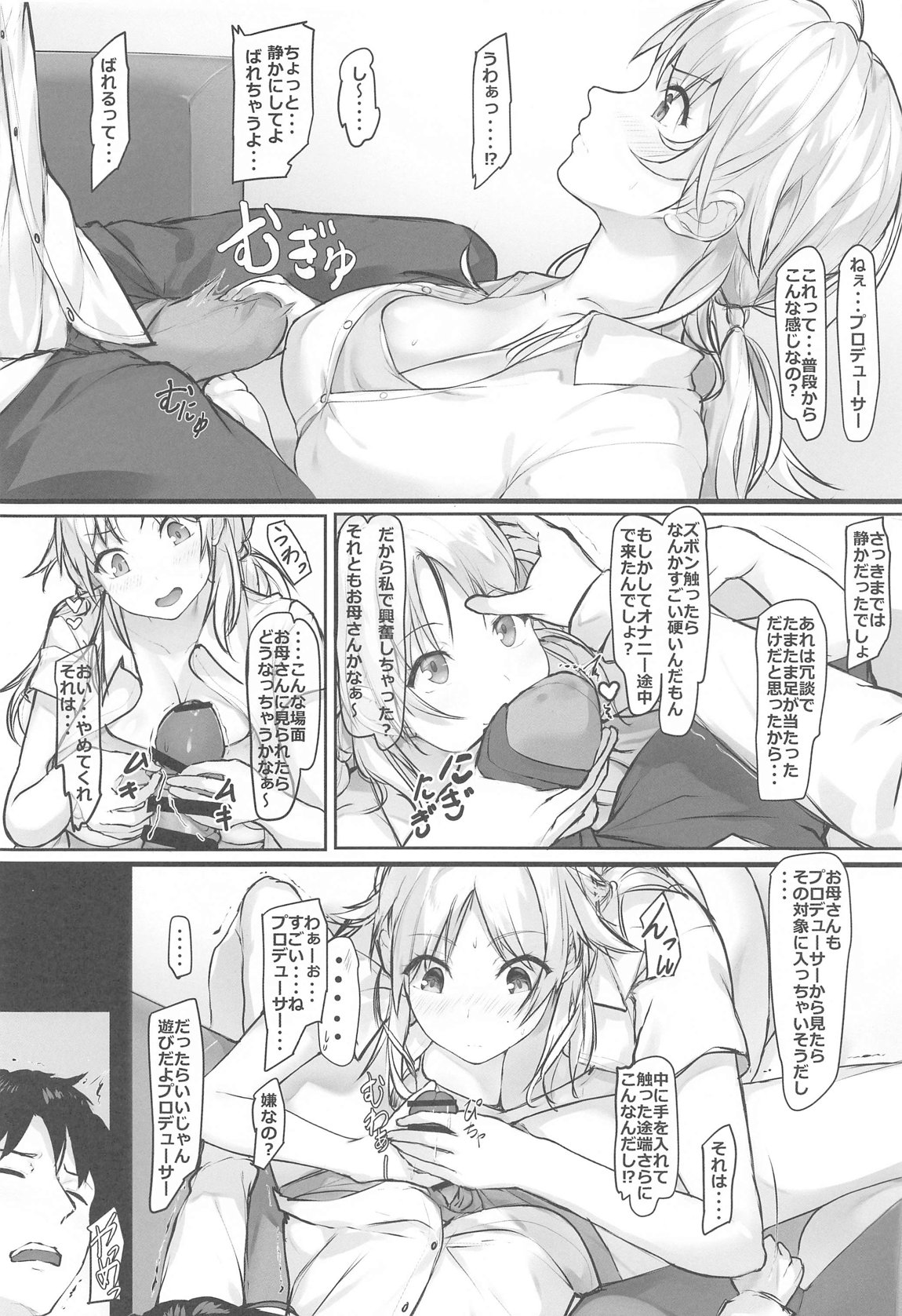 めぐる’sholiday 7ページ