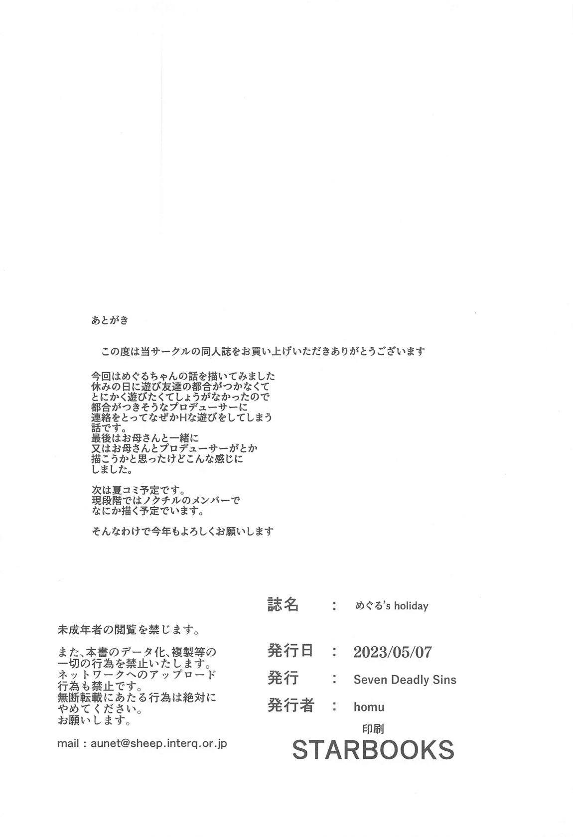 めぐる’sholiday 23ページ