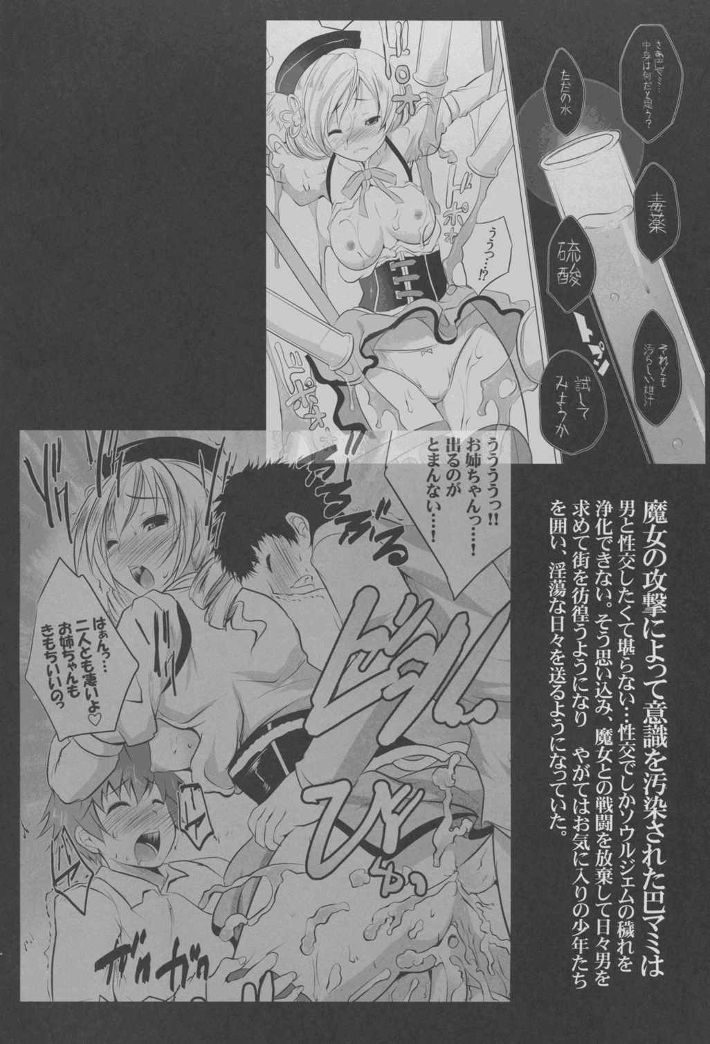 マミは白濁液を愛してる 3ページ