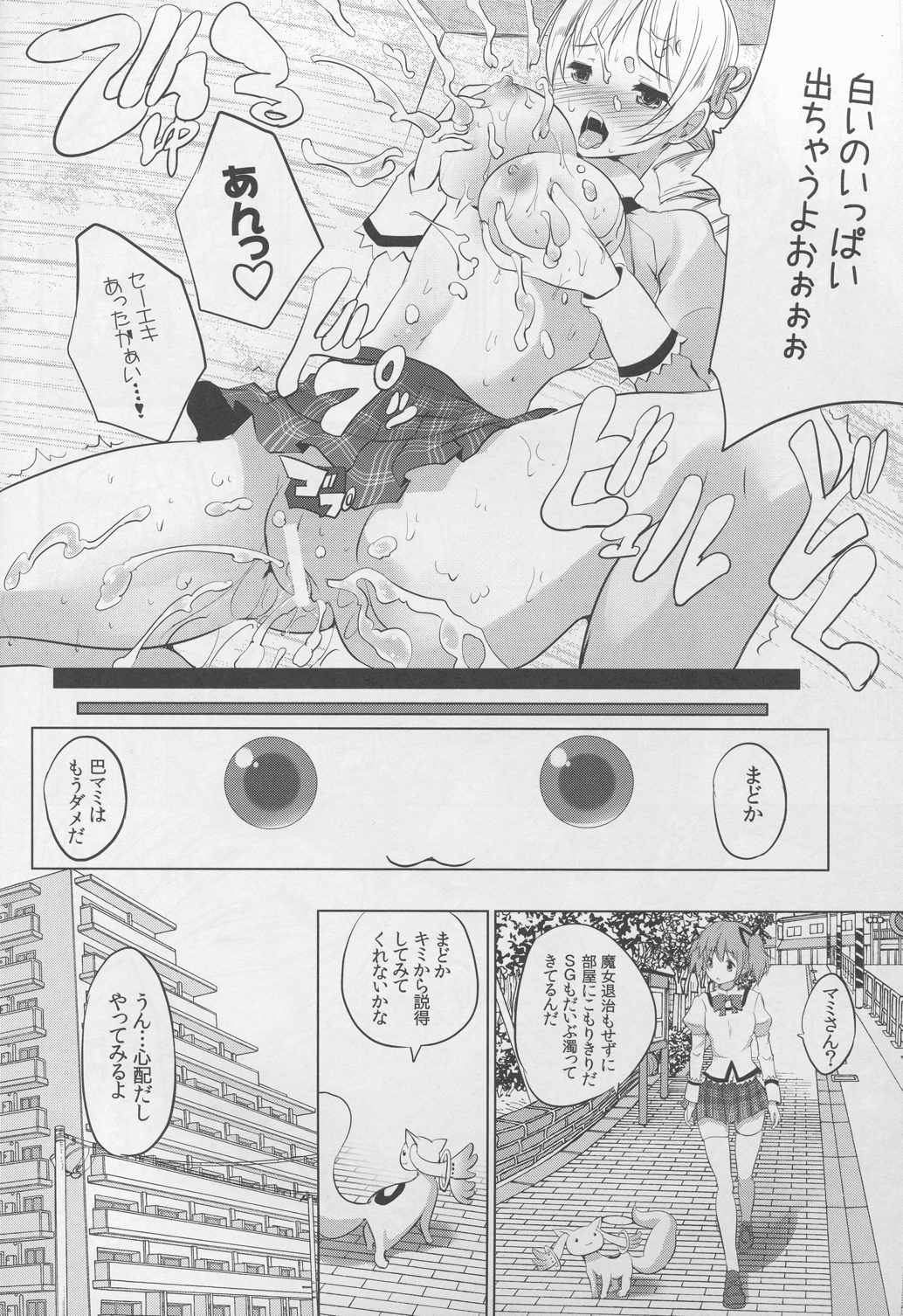 マミは白濁液を愛してる 13ページ