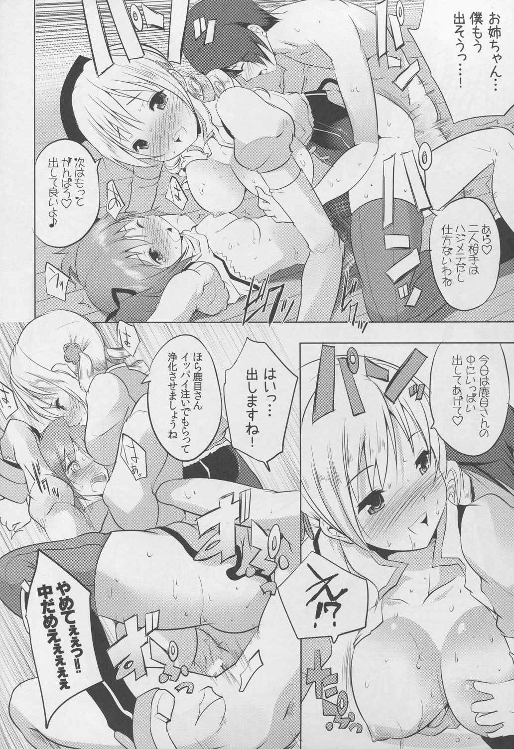 マミは白濁液を愛してる 25ページ