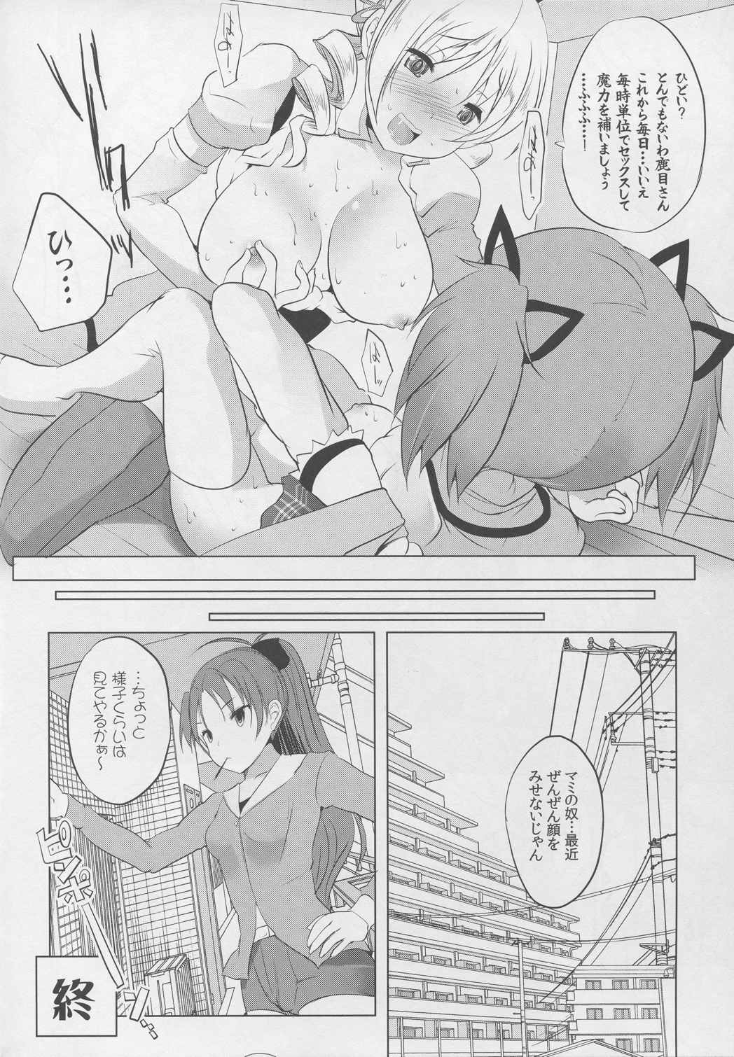 マミは白濁液を愛してる 27ページ