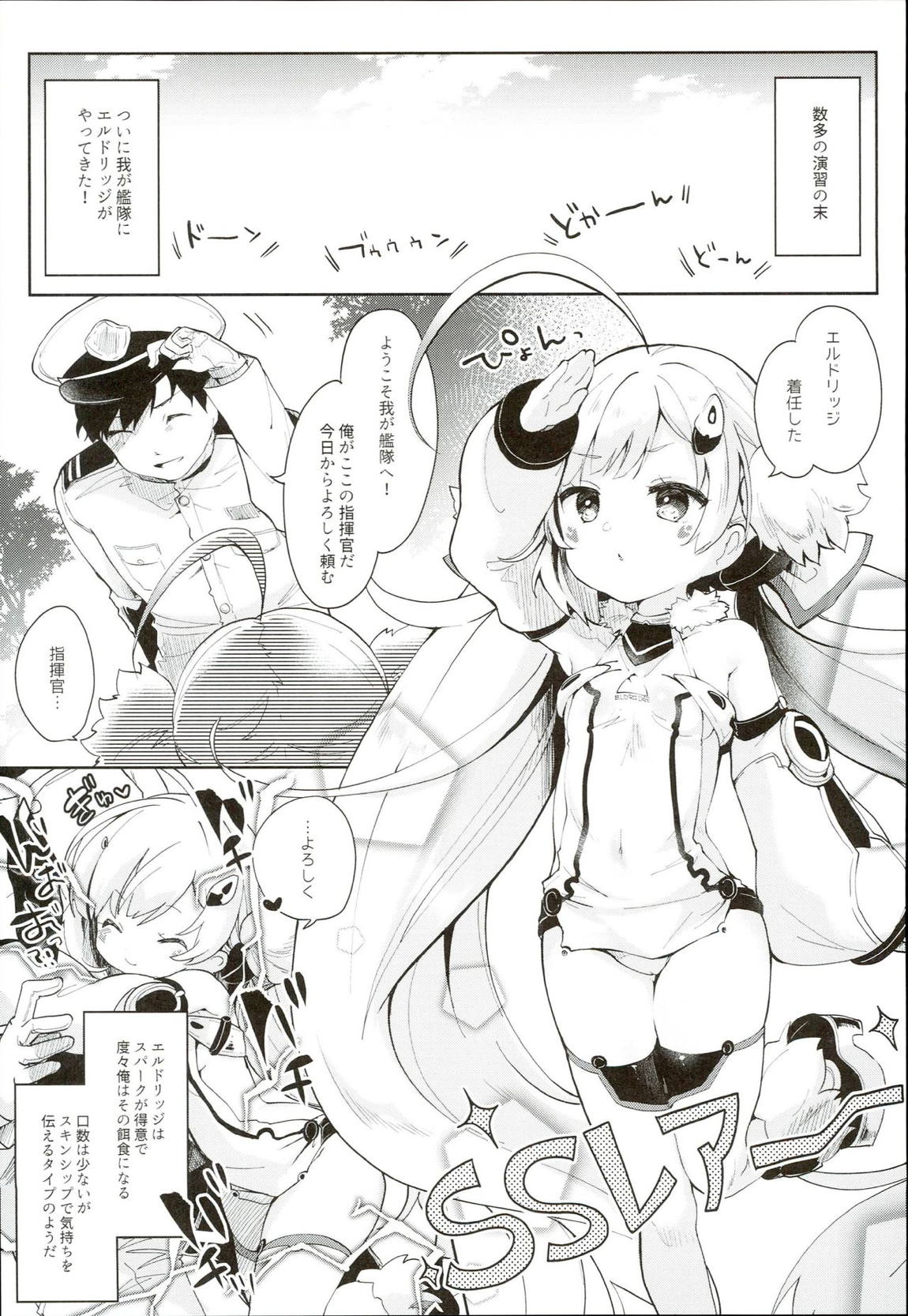 えるどえっち 4ページ