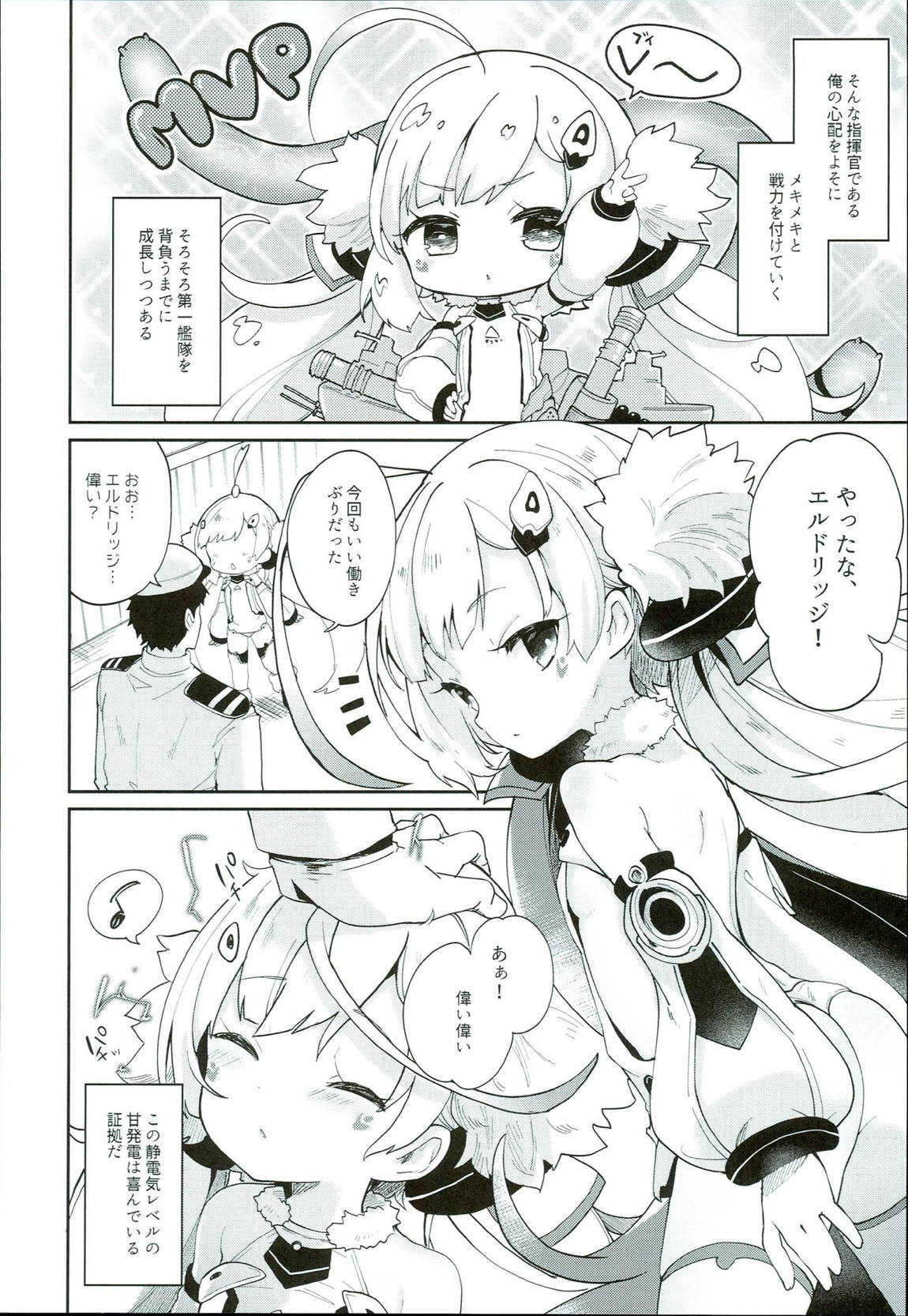 えるどえっち 5ページ