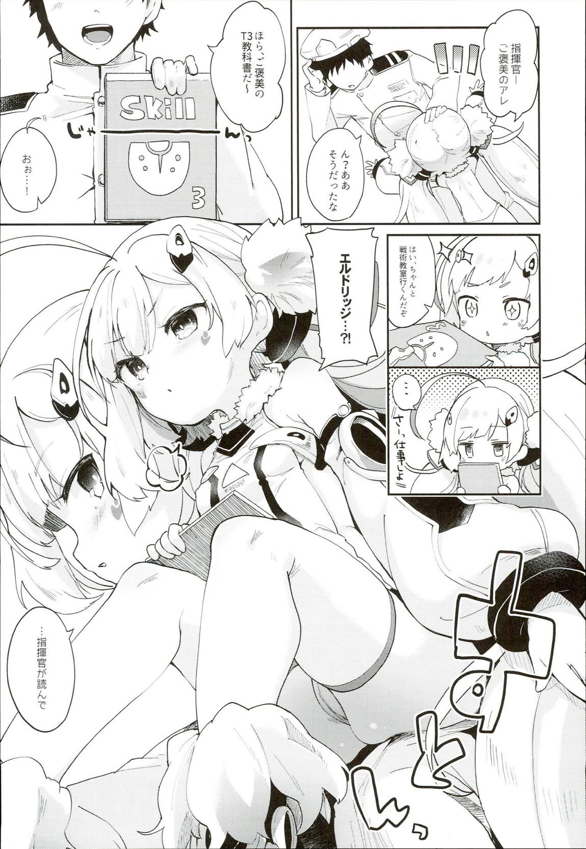 えるどえっち 6ページ