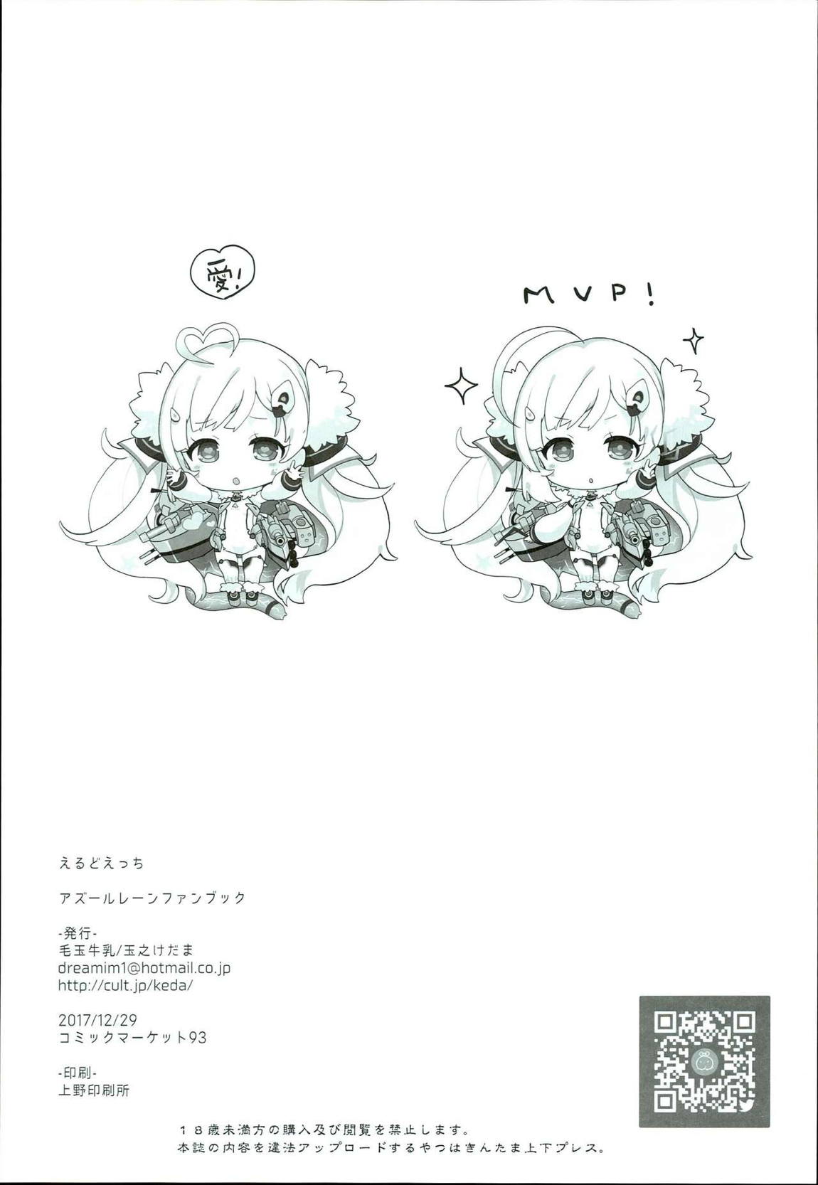 えるどえっち 21ページ