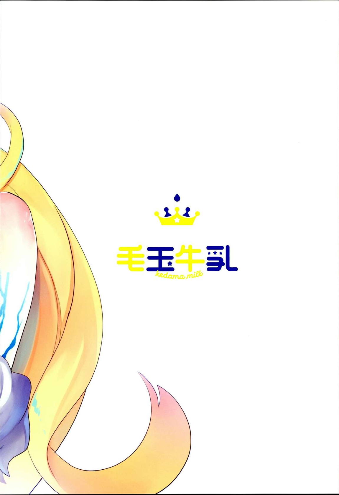 えるどえっち 22ページ