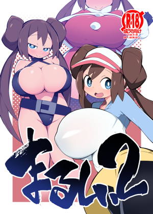 まるしぃ2