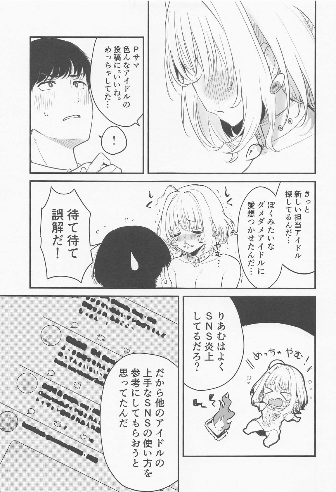 アイドルの女の子だってえっちしたい!～夢見りあむの場合～ 4ページ