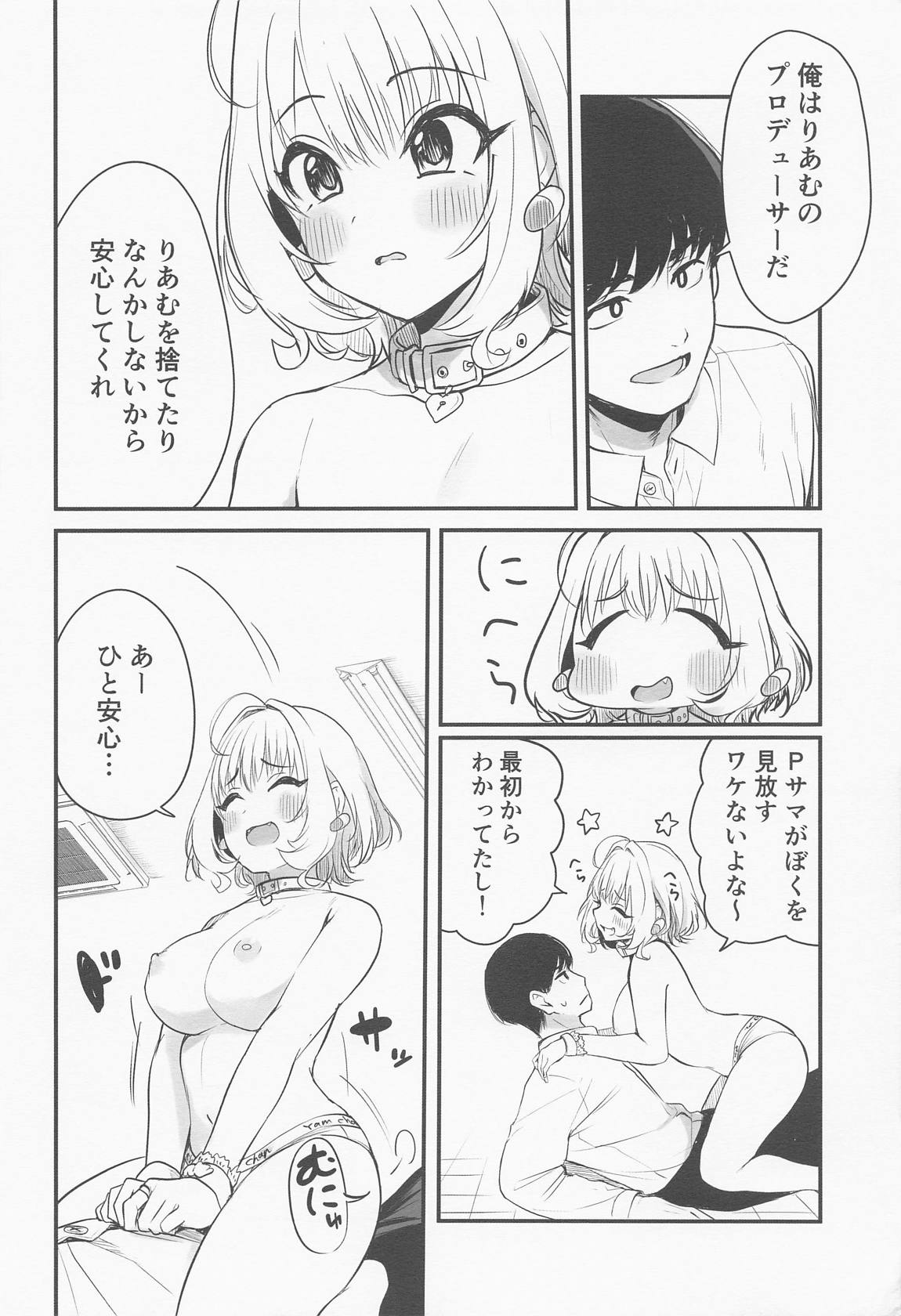 アイドルの女の子だってえっちしたい!～夢見りあむの場合～ 5ページ