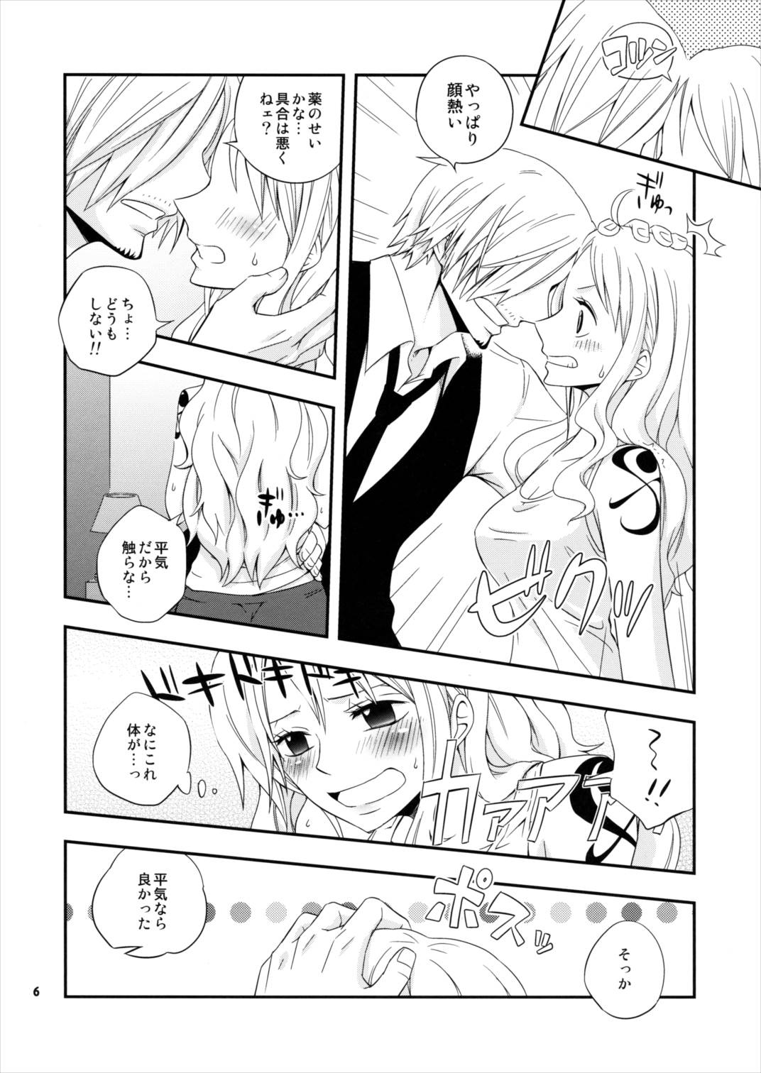 ヤングアンドプリティラバー 5ページ