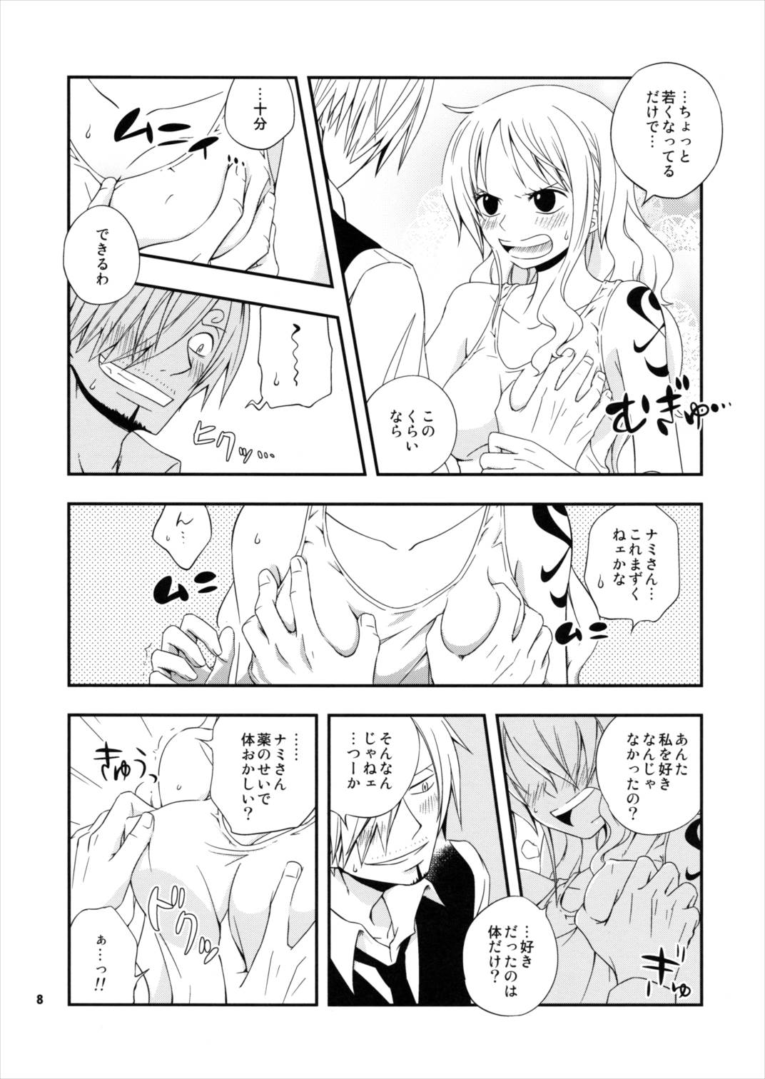 ヤングアンドプリティラバー 7ページ