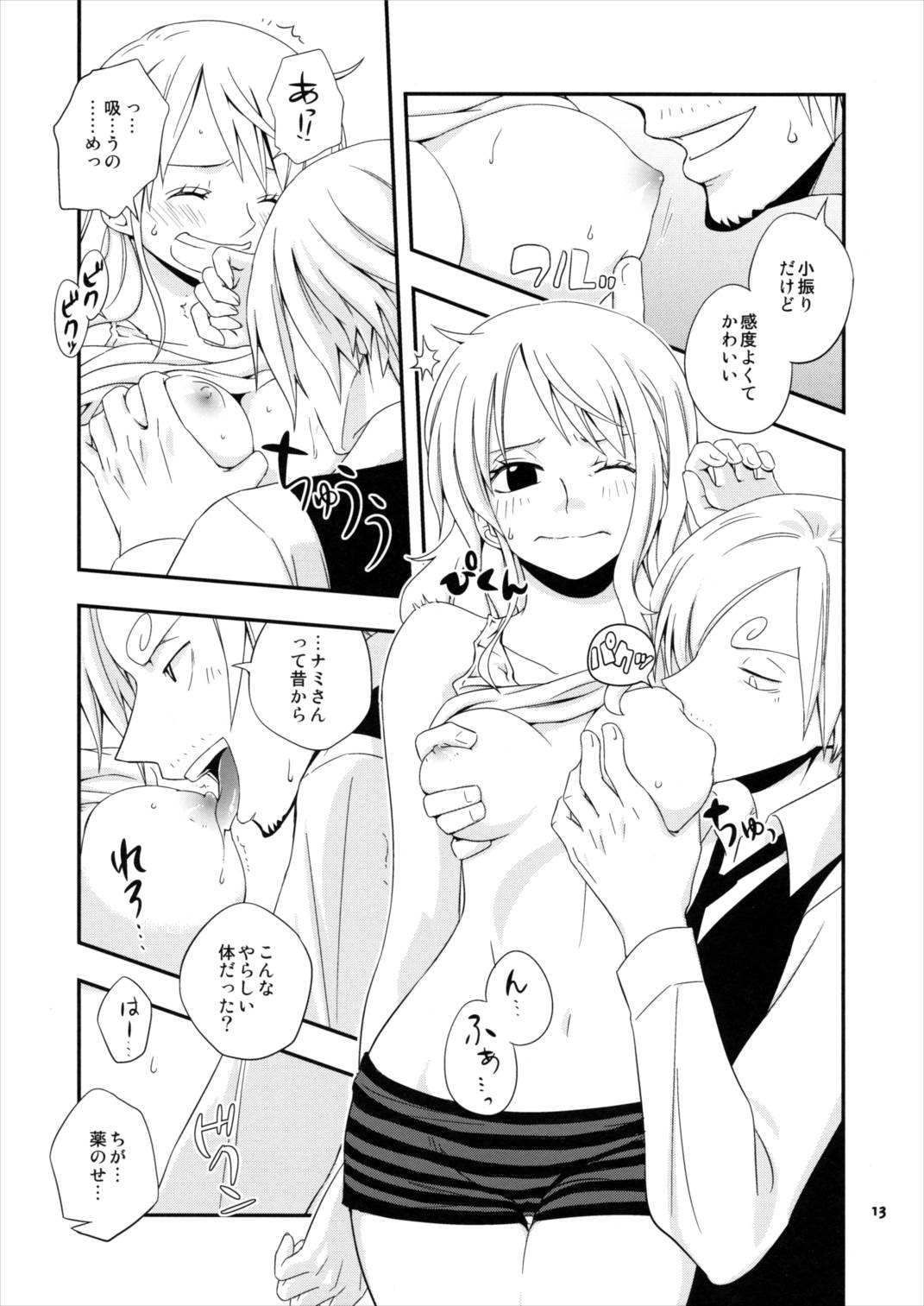 ヤングアンドプリティラバー 12ページ
