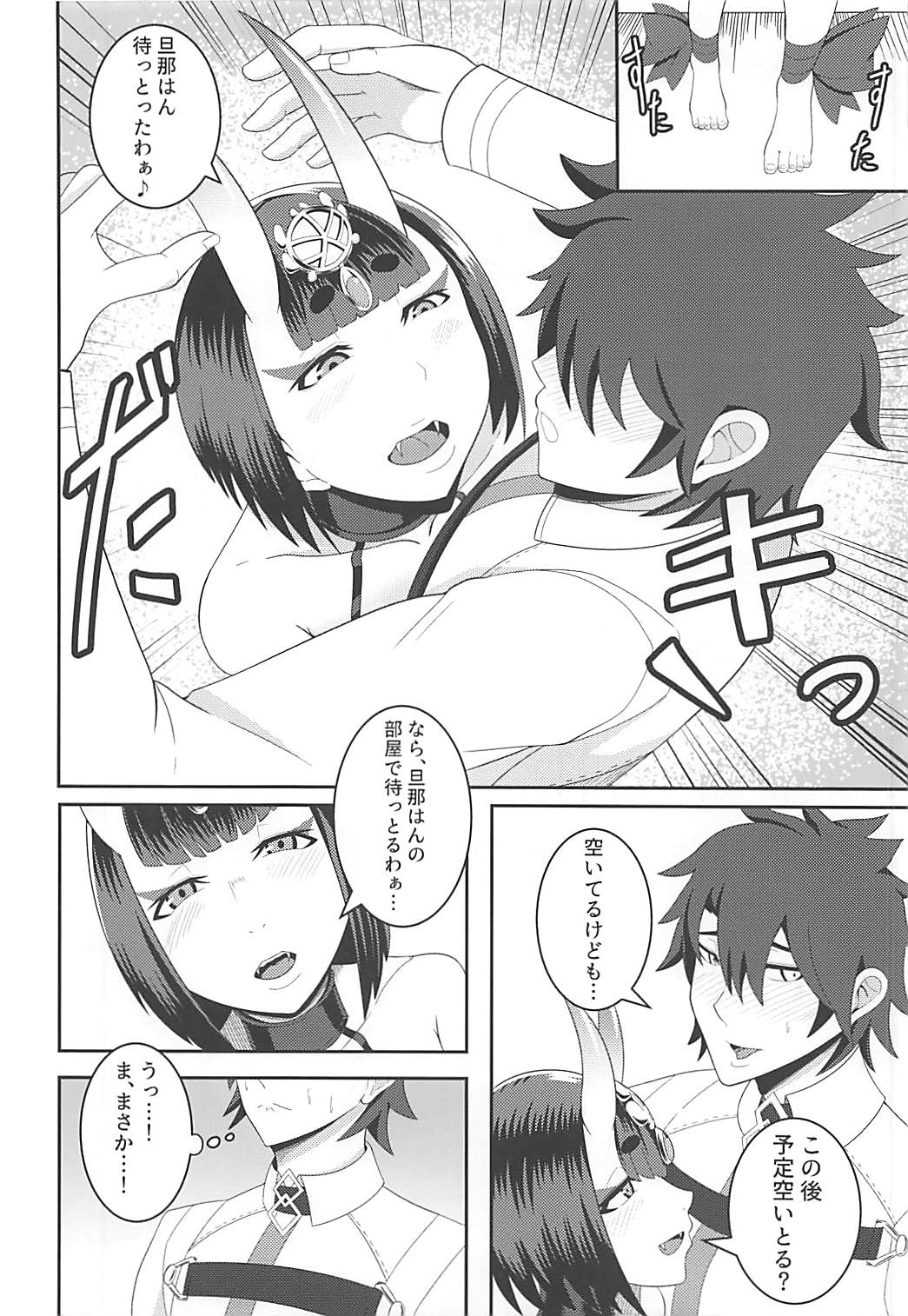 母と鬼 -双成- 5ページ