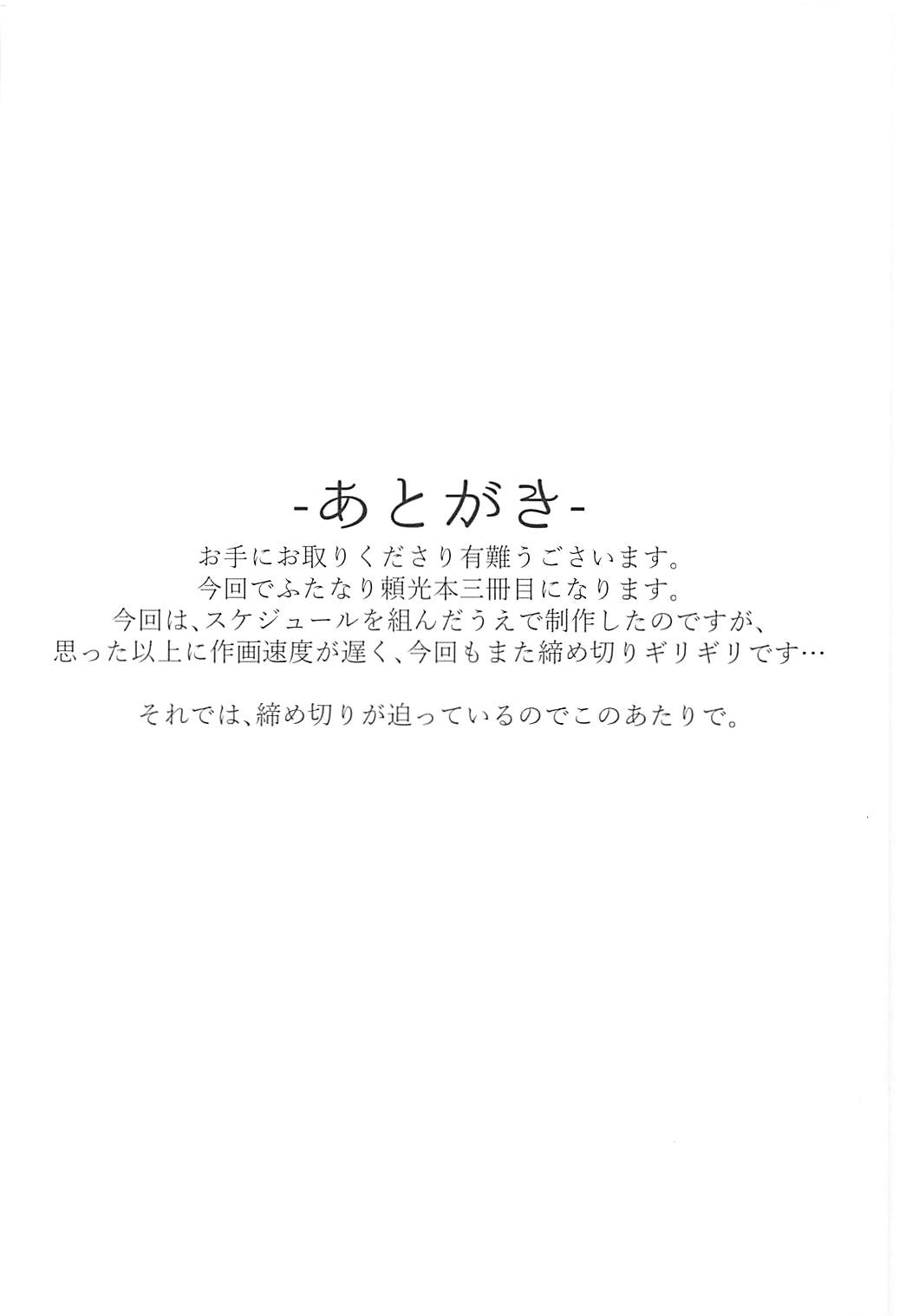 母と鬼 -双成- 25ページ