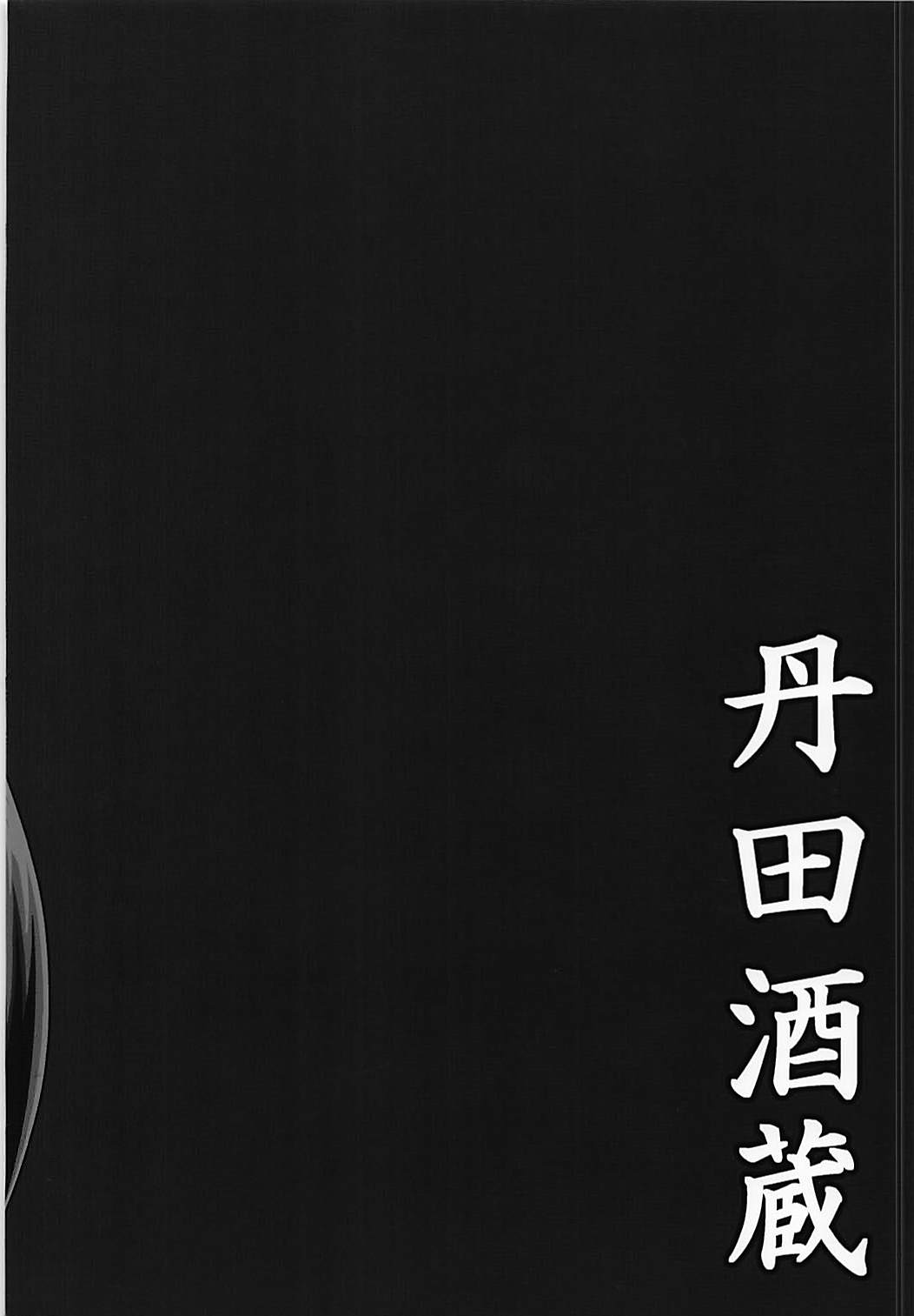 母と鬼 -双成- 28ページ