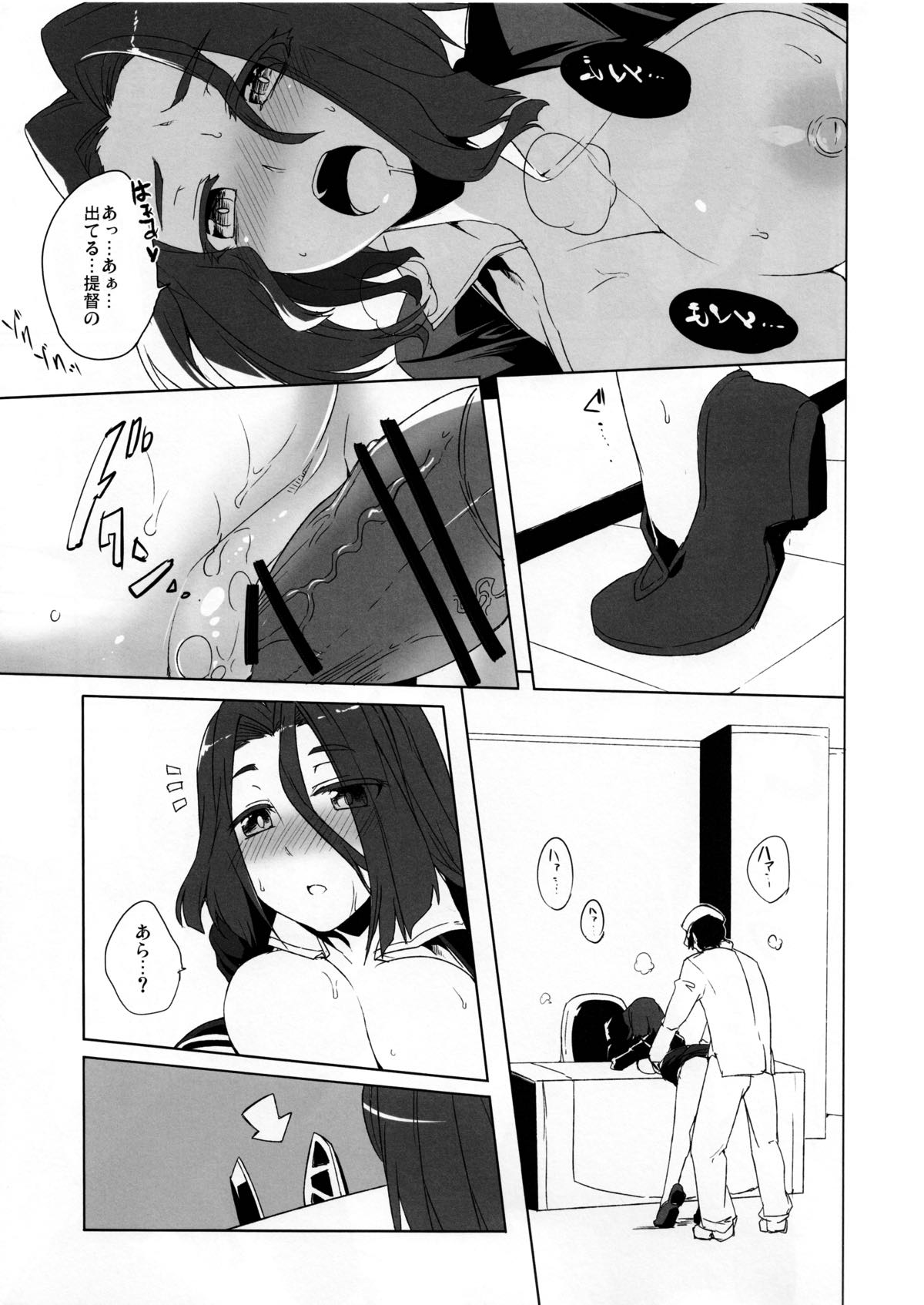 秘密に出来ない! 7ページ