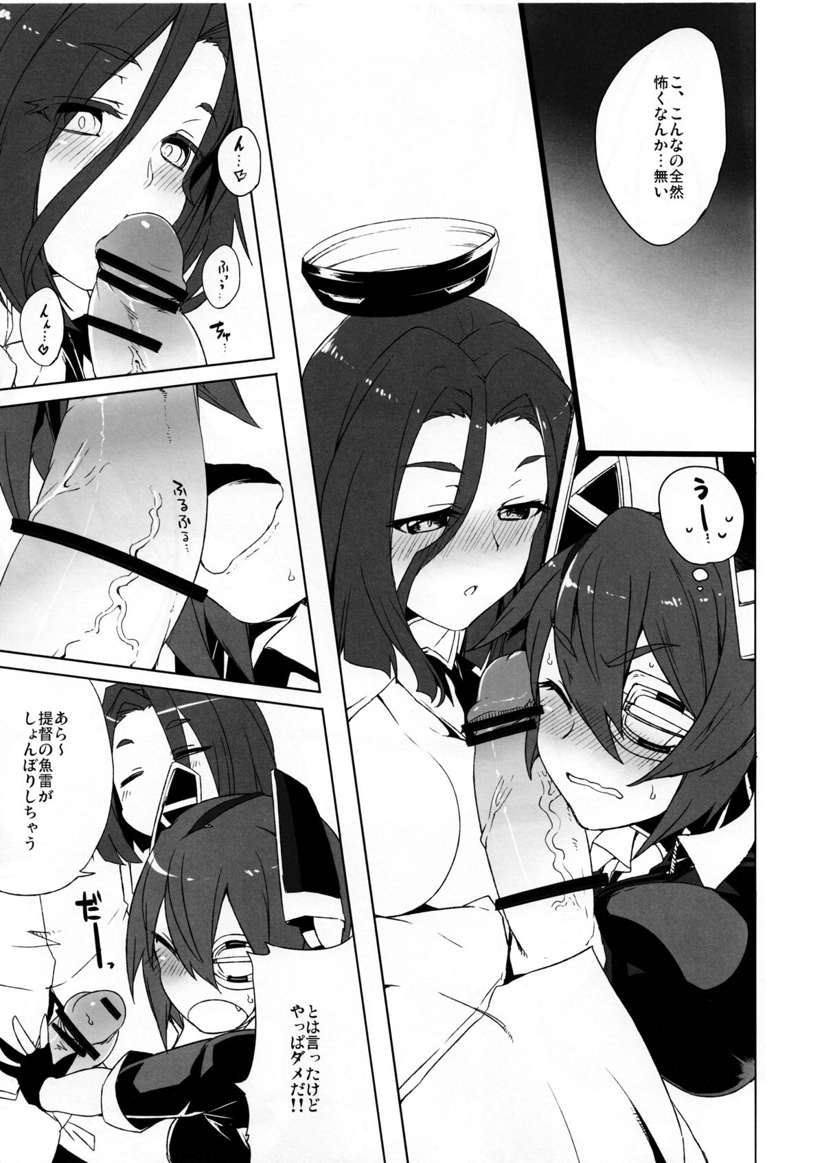 秘密に出来ない! 11ページ