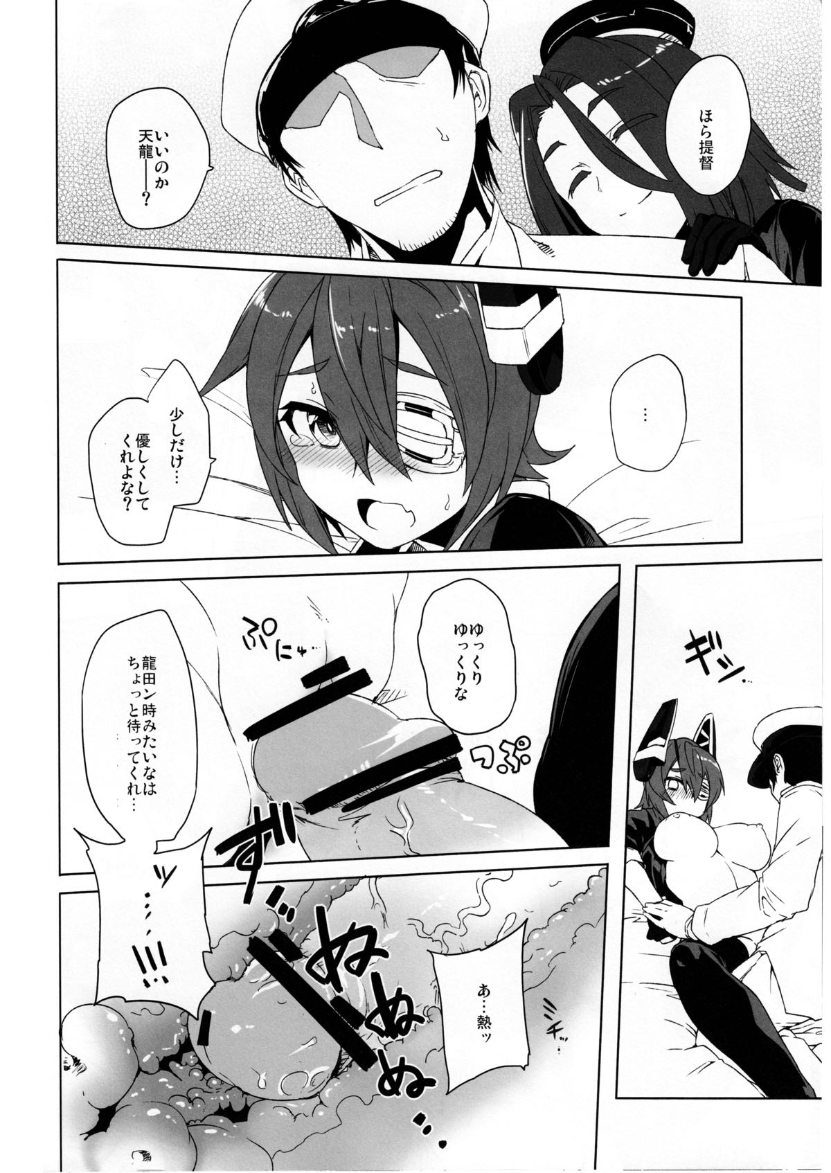 秘密に出来ない! 16ページ