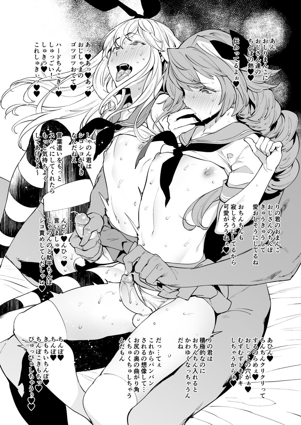 オフパコはコスプレ女装男子のたしなみ。 4ページ