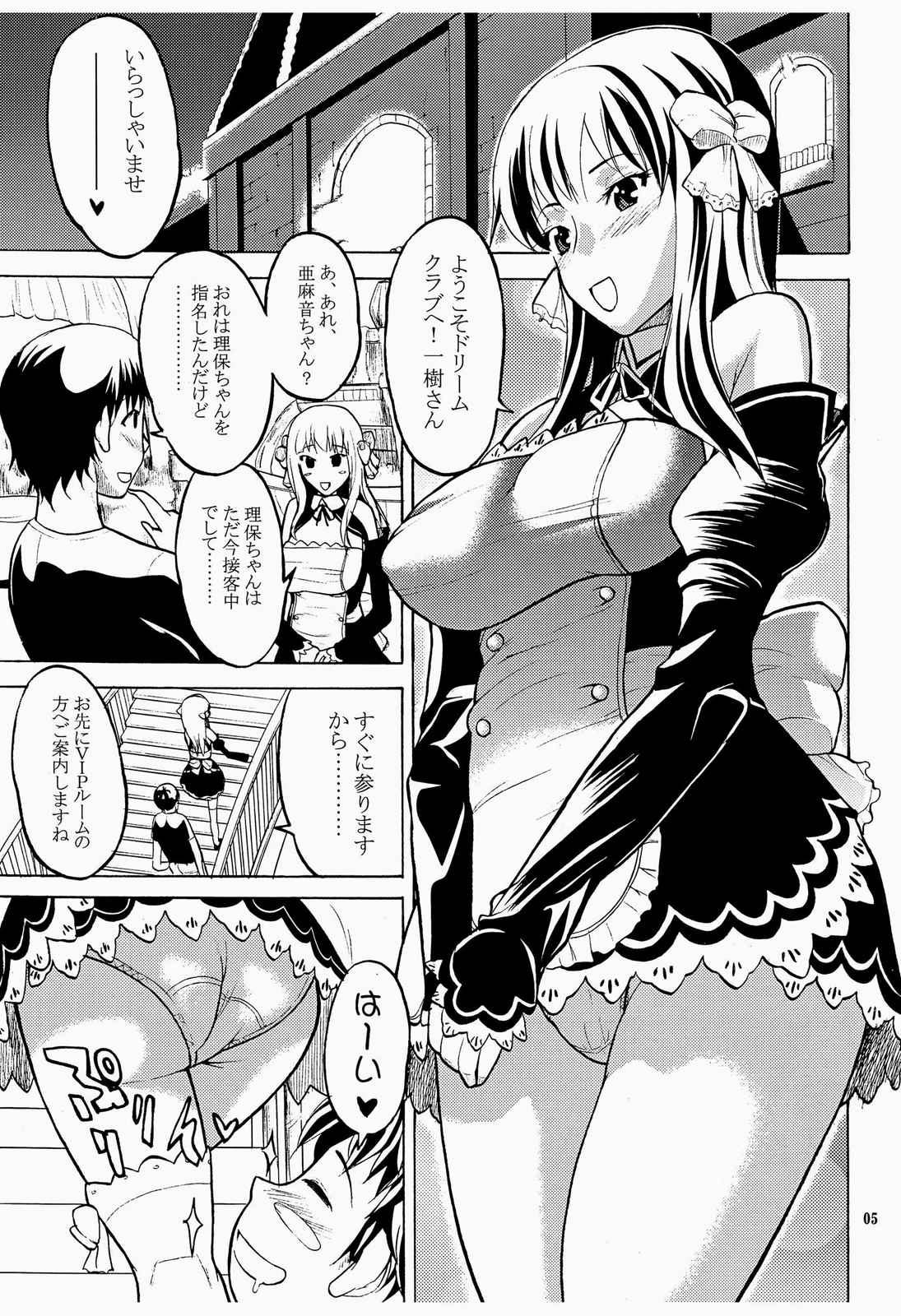 Sweet×Sweet×Dreams 4ページ
