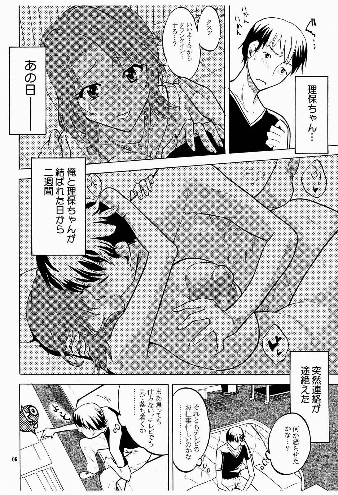 Sweet×Sweet×Dreams 5ページ