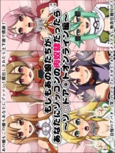 もしもあの娘たちがあなたにゾッコンの肉奴隷だったら~ソ○ドア○トオンライン編~