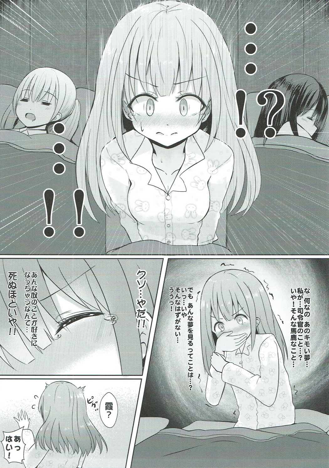 クズ司令官なんて絶対好きにならないっ!! 6ページ