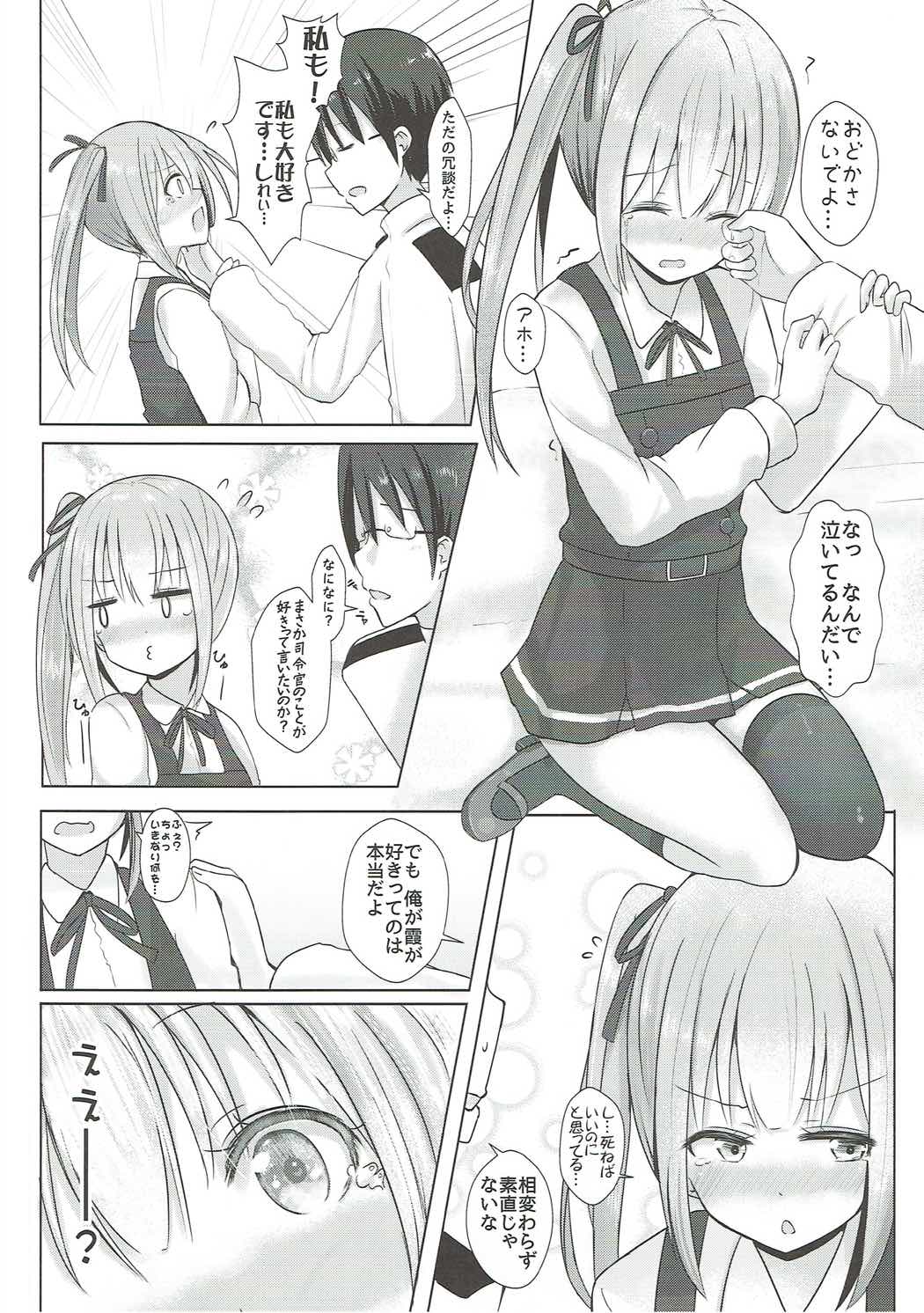 クズ司令官なんて絶対好きにならないっ!! 11ページ