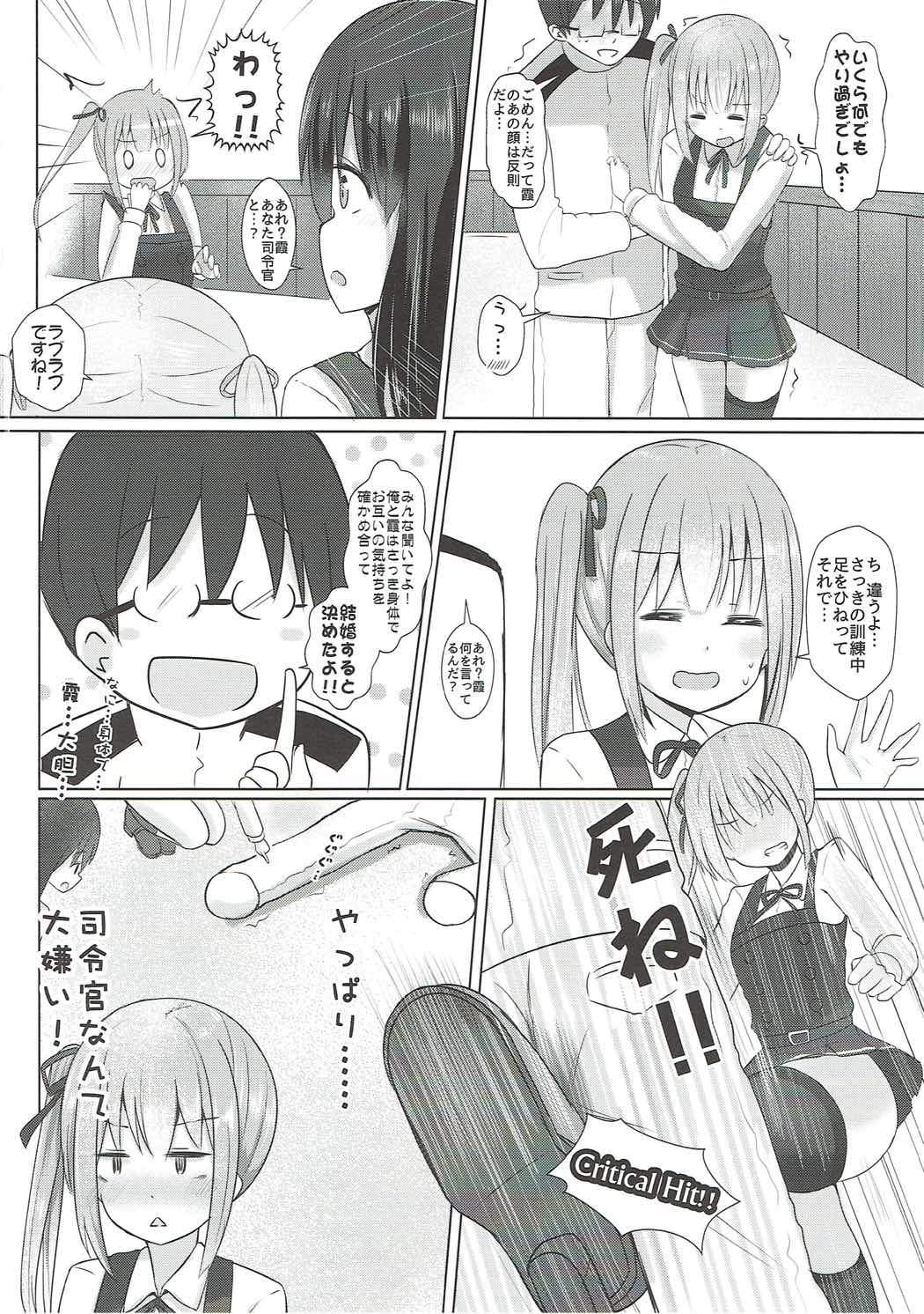 クズ司令官なんて絶対好きにならないっ!! 23ページ