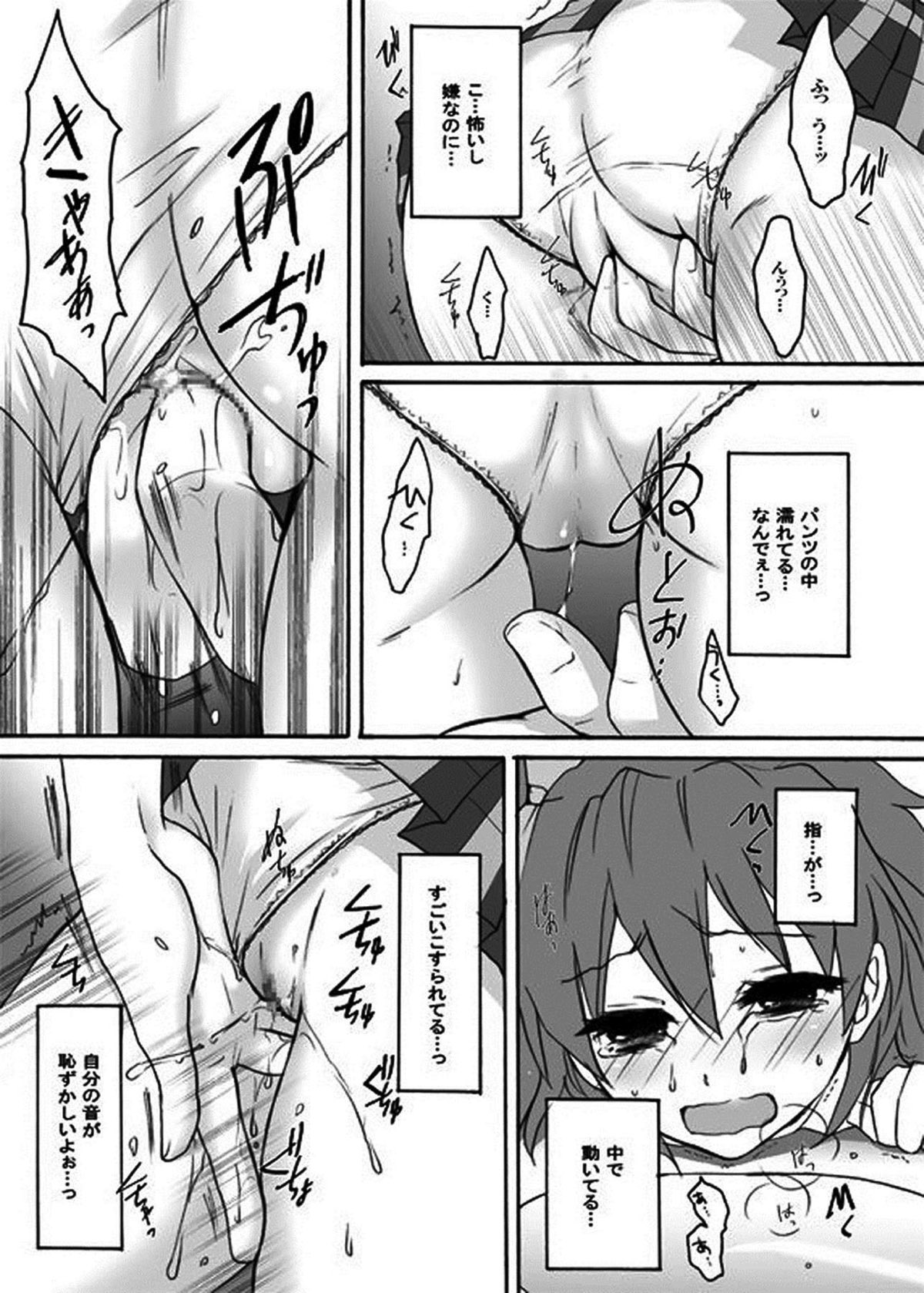 ブッキーが痴漢に襲われた 8ページ