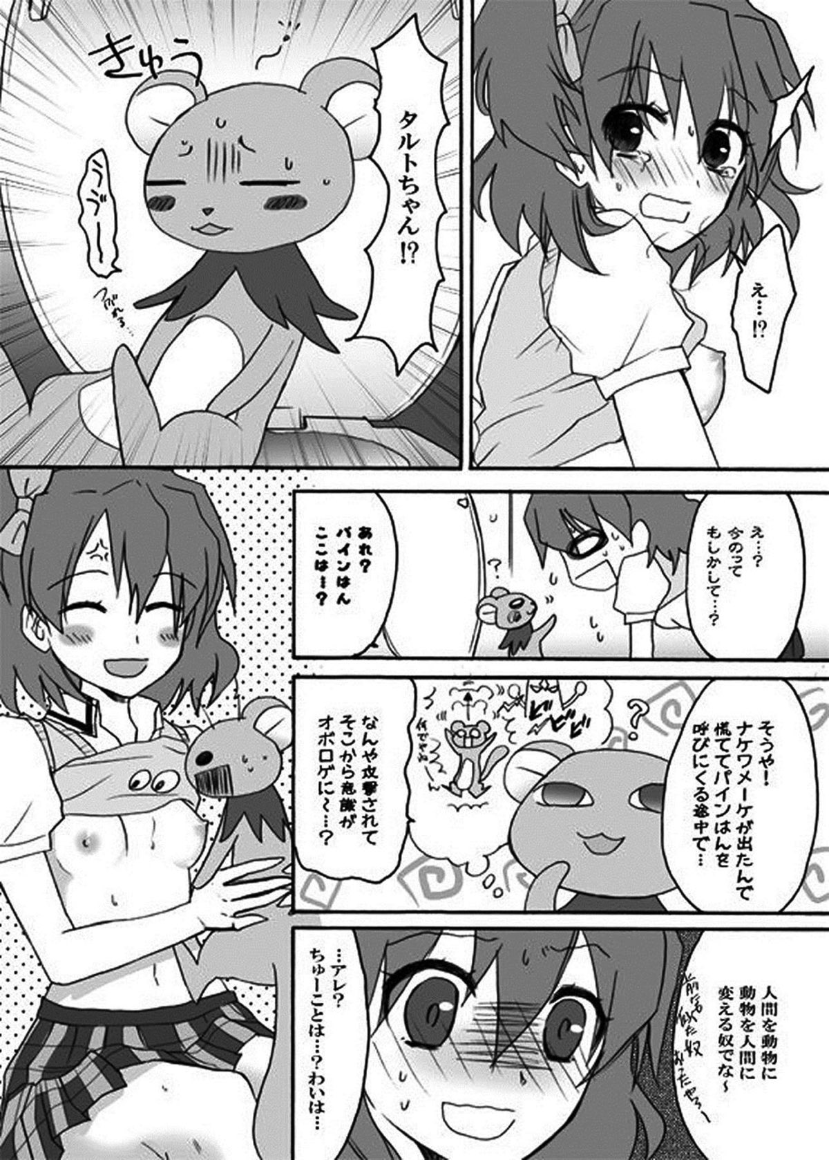 ブッキーが痴漢に襲われた 19ページ