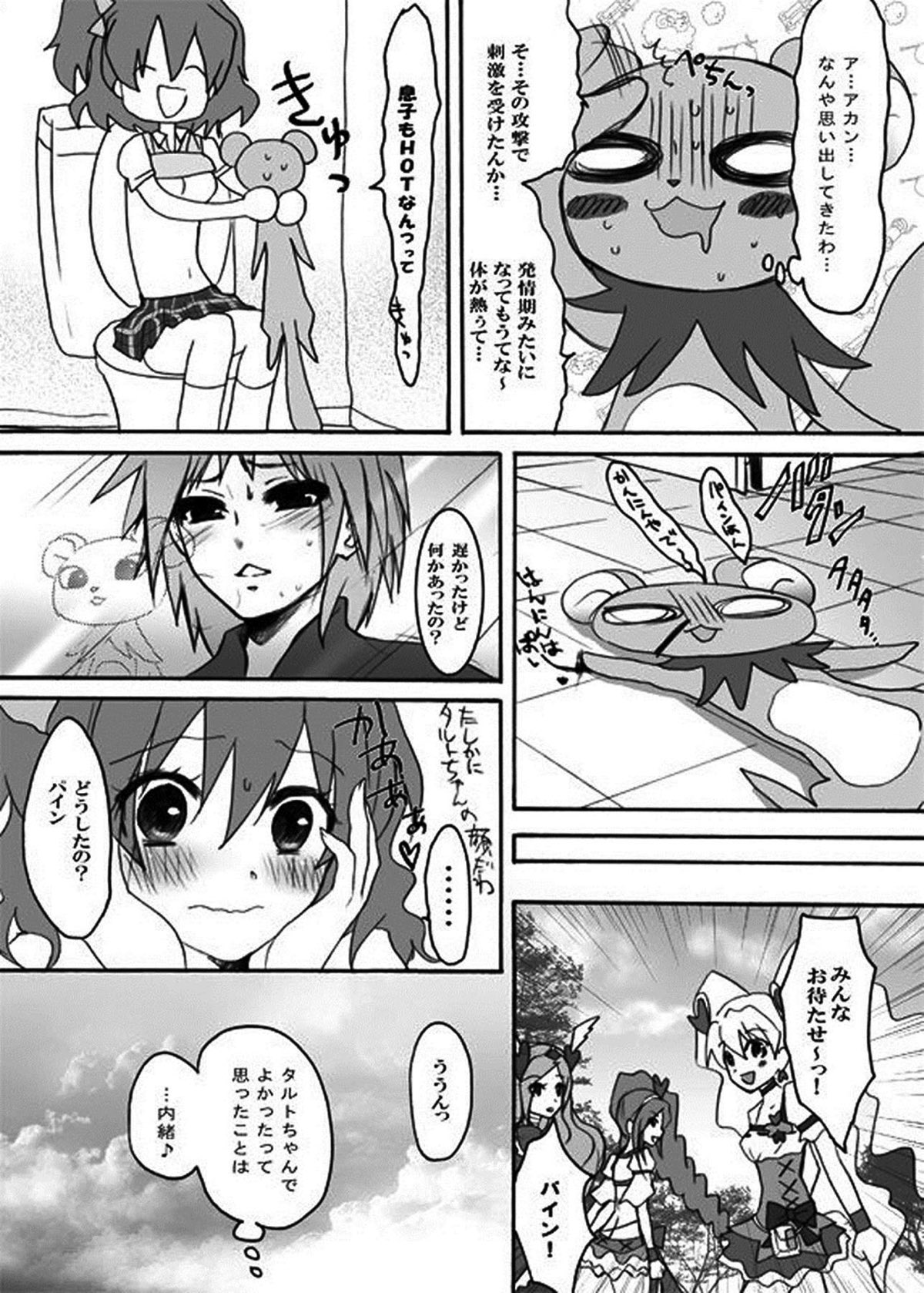 ブッキーが痴漢に襲われた 20ページ