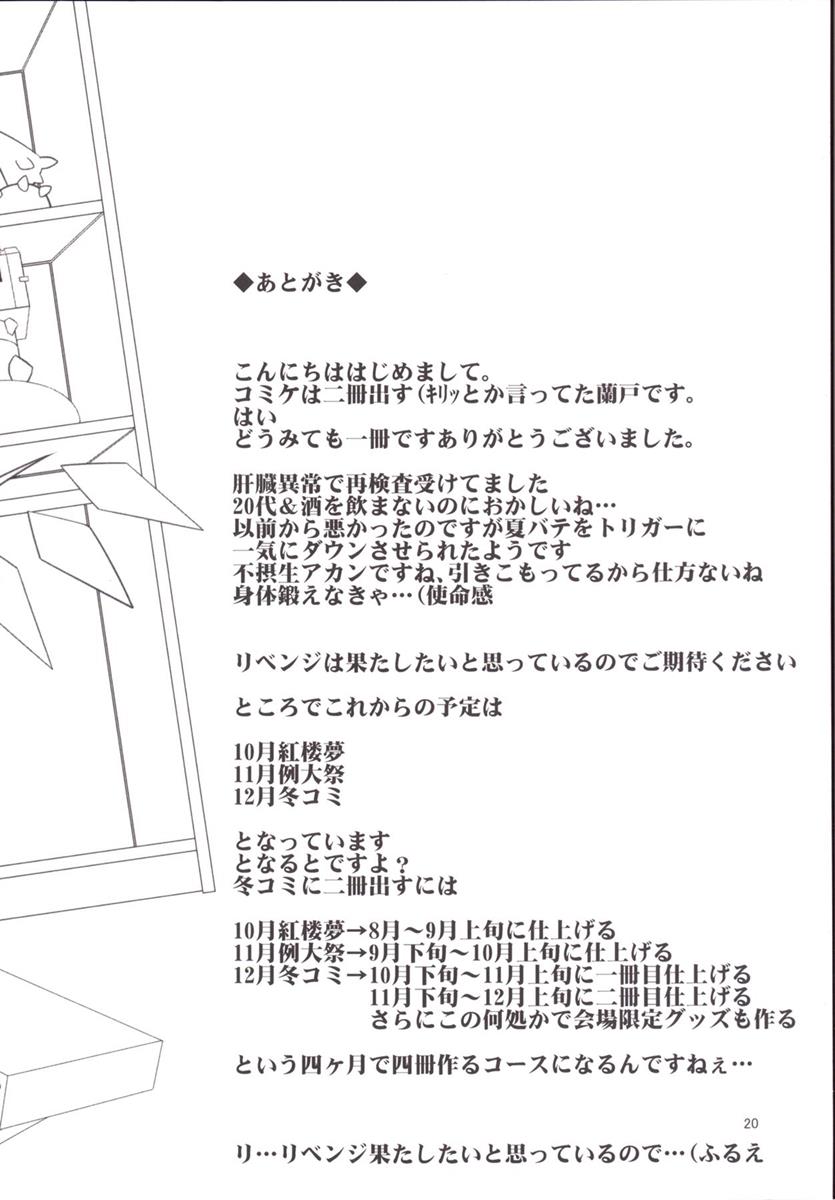 HYPNOTICA FLANDRE -フランちゃんと催眠セックス- 19ページ