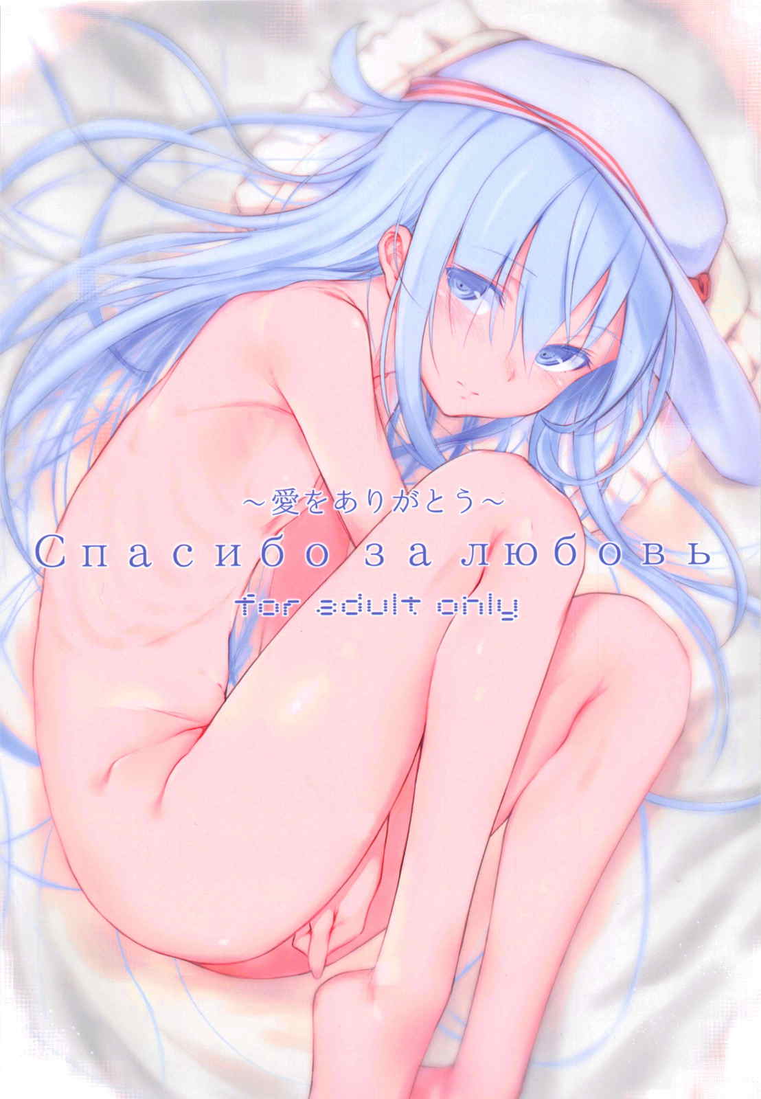 Спасибо за любовь〜愛をありがとう〜 1ページ