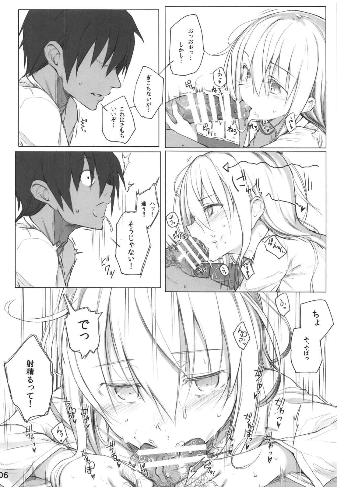 Спасибо за любовь〜愛をありがとう〜 6ページ