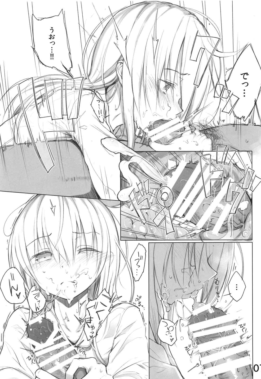 Спасибо за любовь〜愛をありがとう〜 7ページ